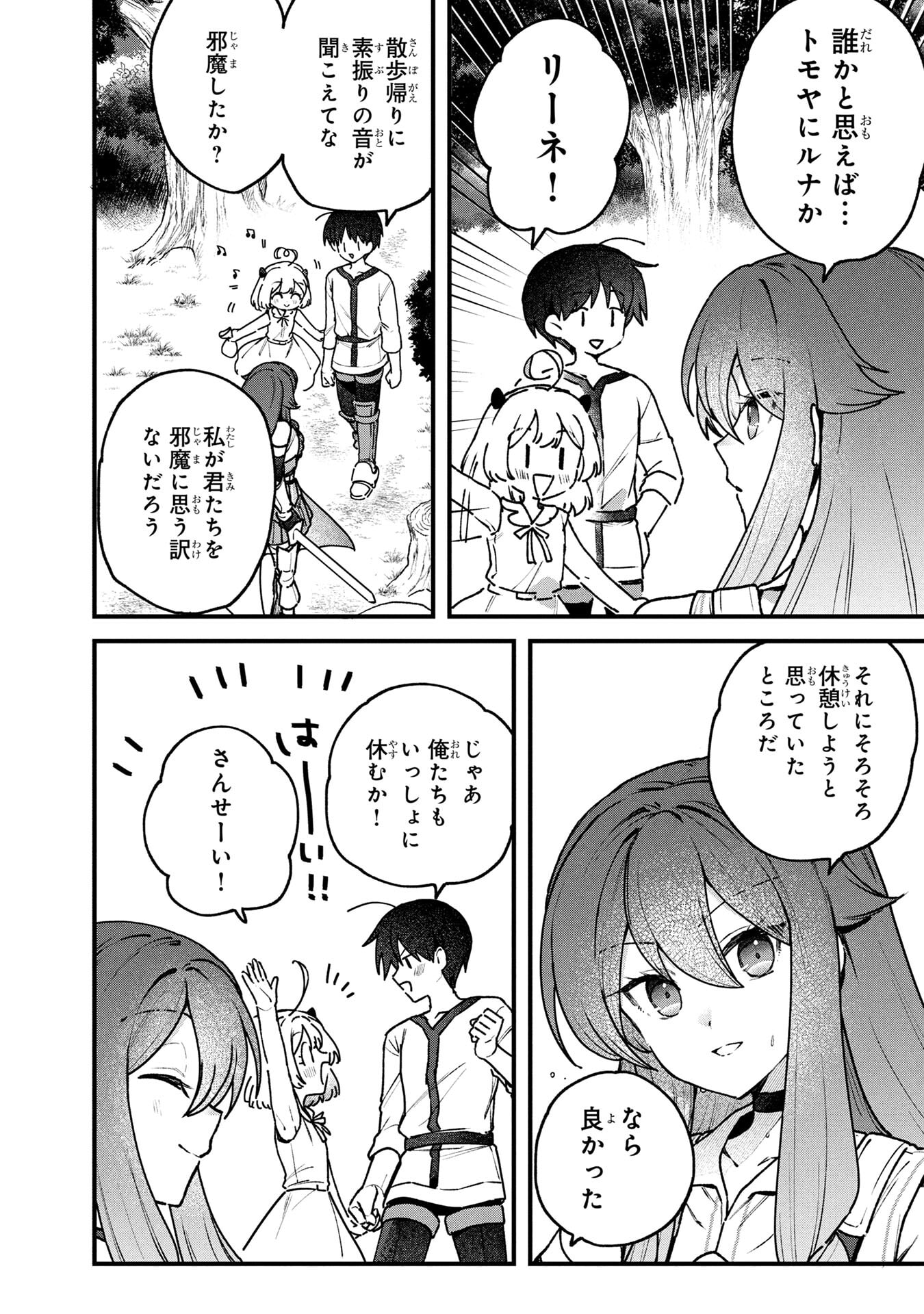STATUS ALL INFINITY: ∞ TSUKAI NO SAIKYOU NOURYOKU-SHA, ISEKAI WO JIYUU KIMAMA NI KURASHIMASU! Chapter 67 page 14 - nihonkuni.com