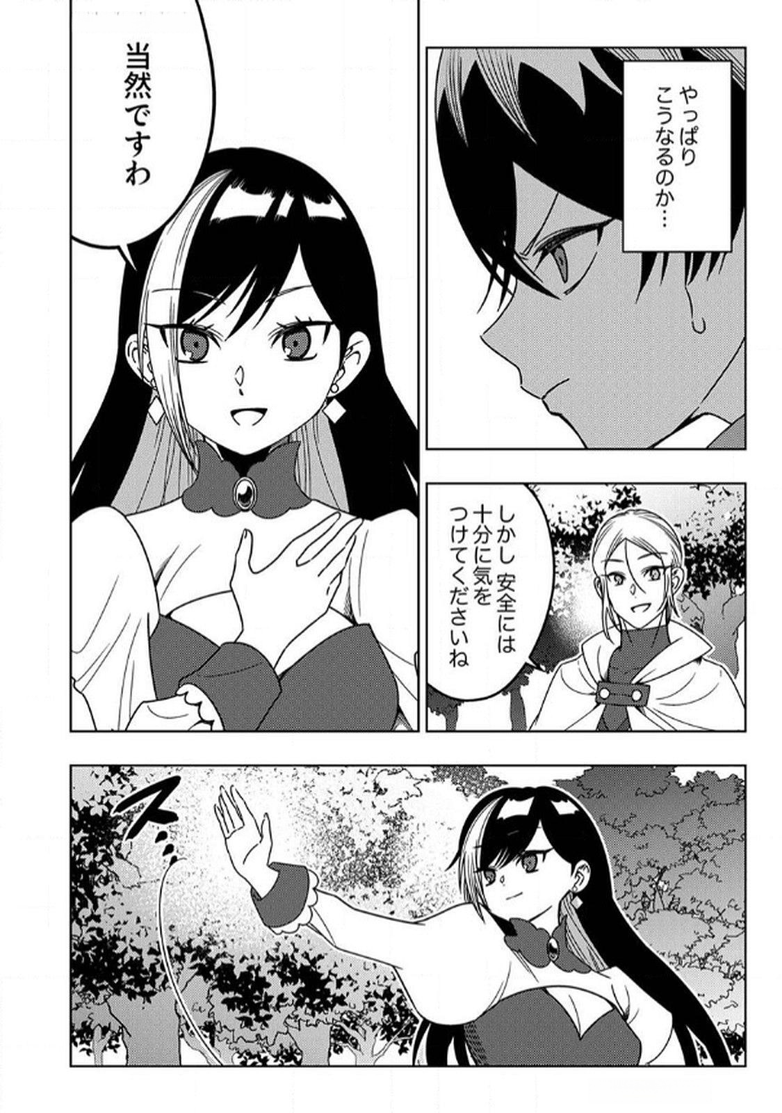 TOKI NO ORI: SHI NI MODORI NO REISOU TSUKAI, [COPY] NOURYOKU DE SAIKYOU E TO ITARU Chapter 6 - Page 28
