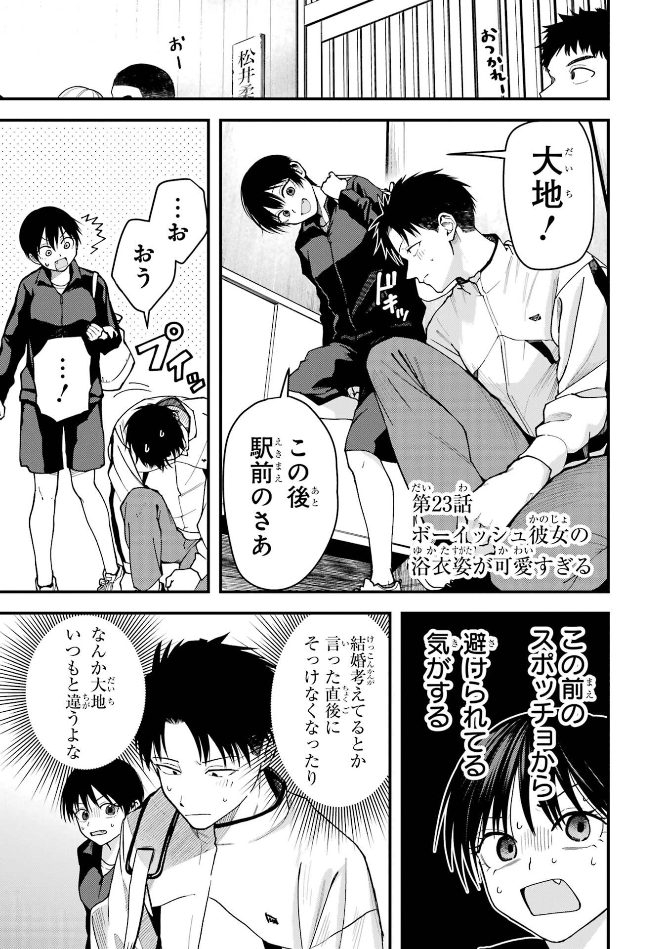 BOYISH KANOJO GA KAWAI-SUGIRU Chap 23 - Pic 1