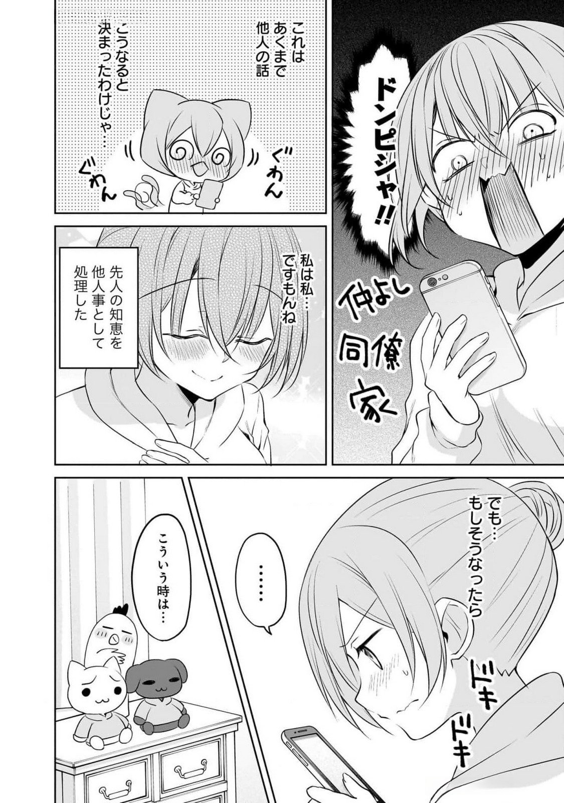 UCHI NO KAISHA NO CHIISAI SENPAI NO HANASHI Chapter 88 page 4 - nihonkuni.com