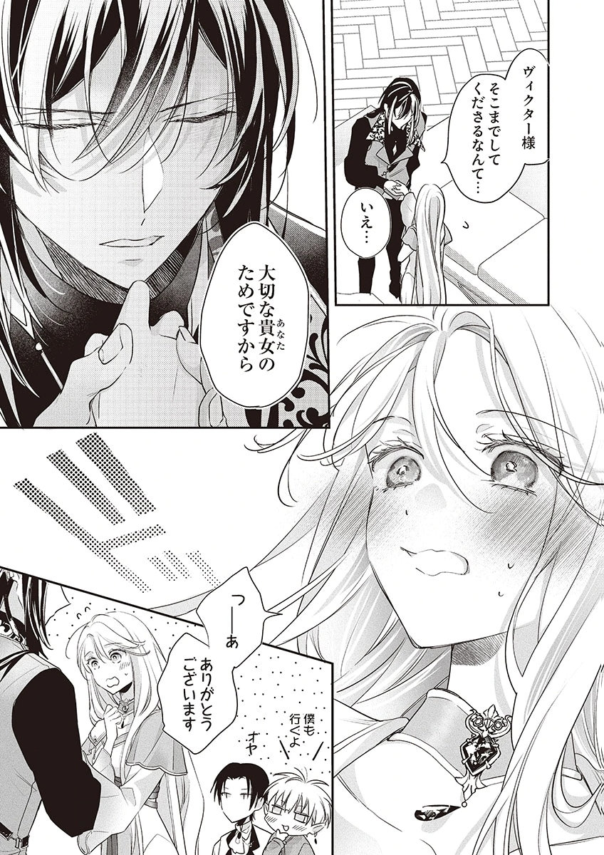 NISEMONO DA TO TEKIKOKU NI TSUIHOU SAREMASHITA GA, DOUYARA HONMONO NO SEIJO WA WATASHI NO YOU DESU. - RAW Chapter 4 page 11 - nihonkuni.com