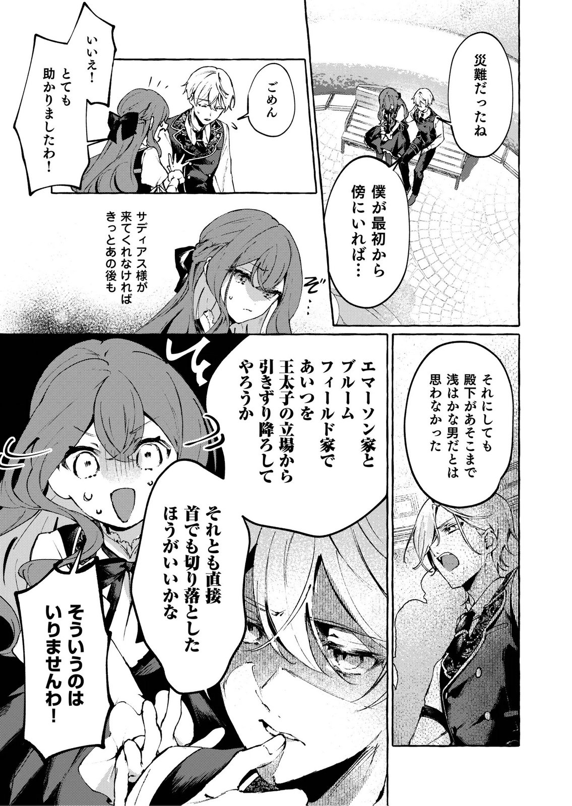 KOROSARETAKU NAKUTE AKUYAKU NA KONYAKUSHA WO MEDETE ITARA, NAZEKA DEKIAI SAREMASHITA Chapter 5 page 7 - nihonkuni.com