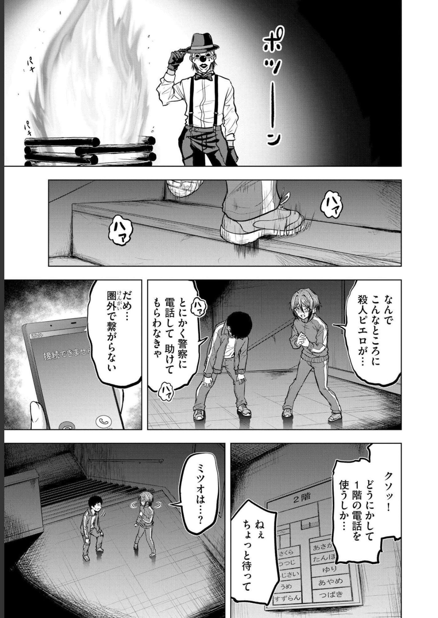 SATSUJIN PIERROT NO SHITSUMON Chapter 6 - Page 7