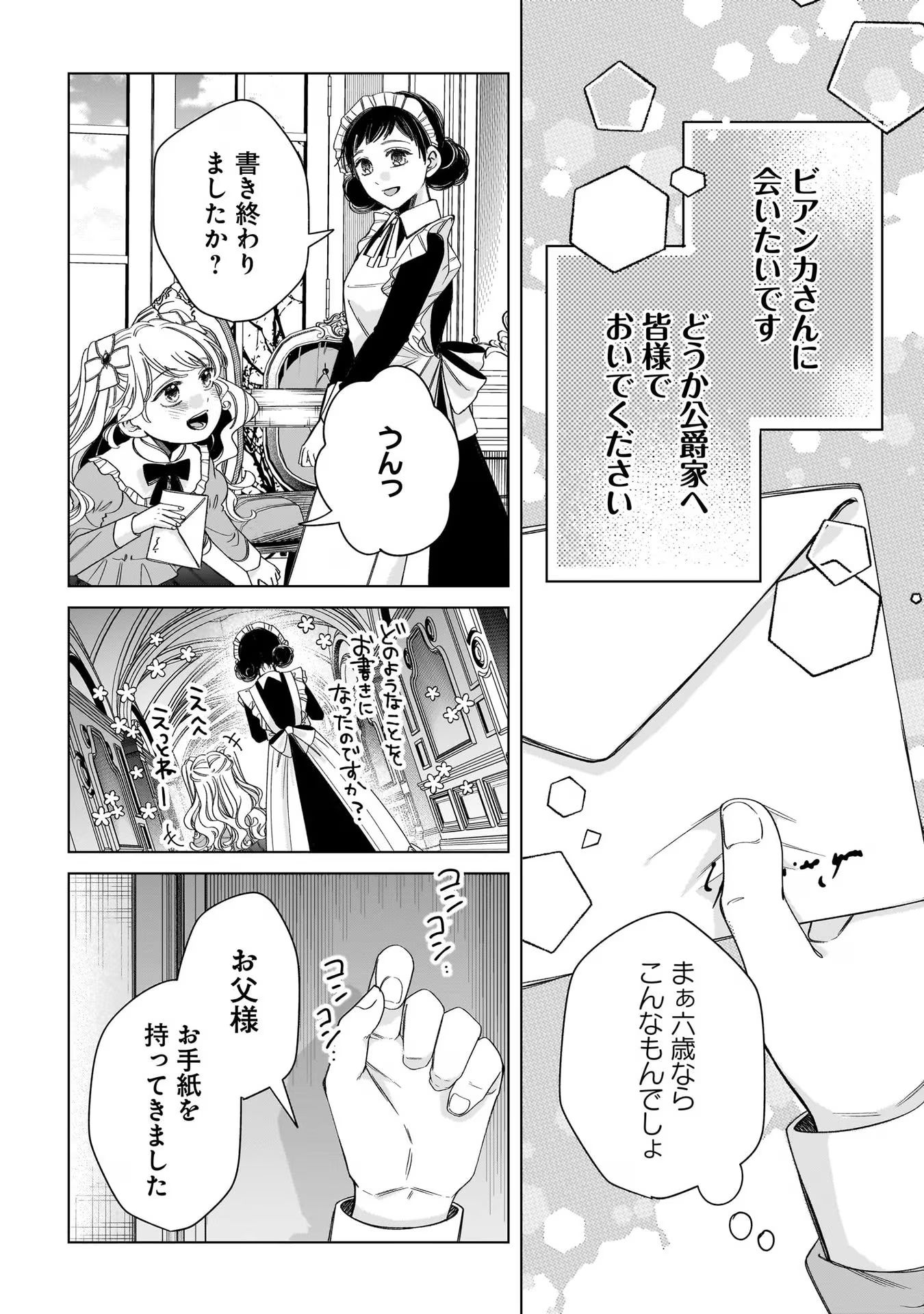 KONYAKUSHA-SAMA SASHIAGEMASU: HEROINE TOUJOU MADE MACHIMASEN Chap 7 - Pic 22