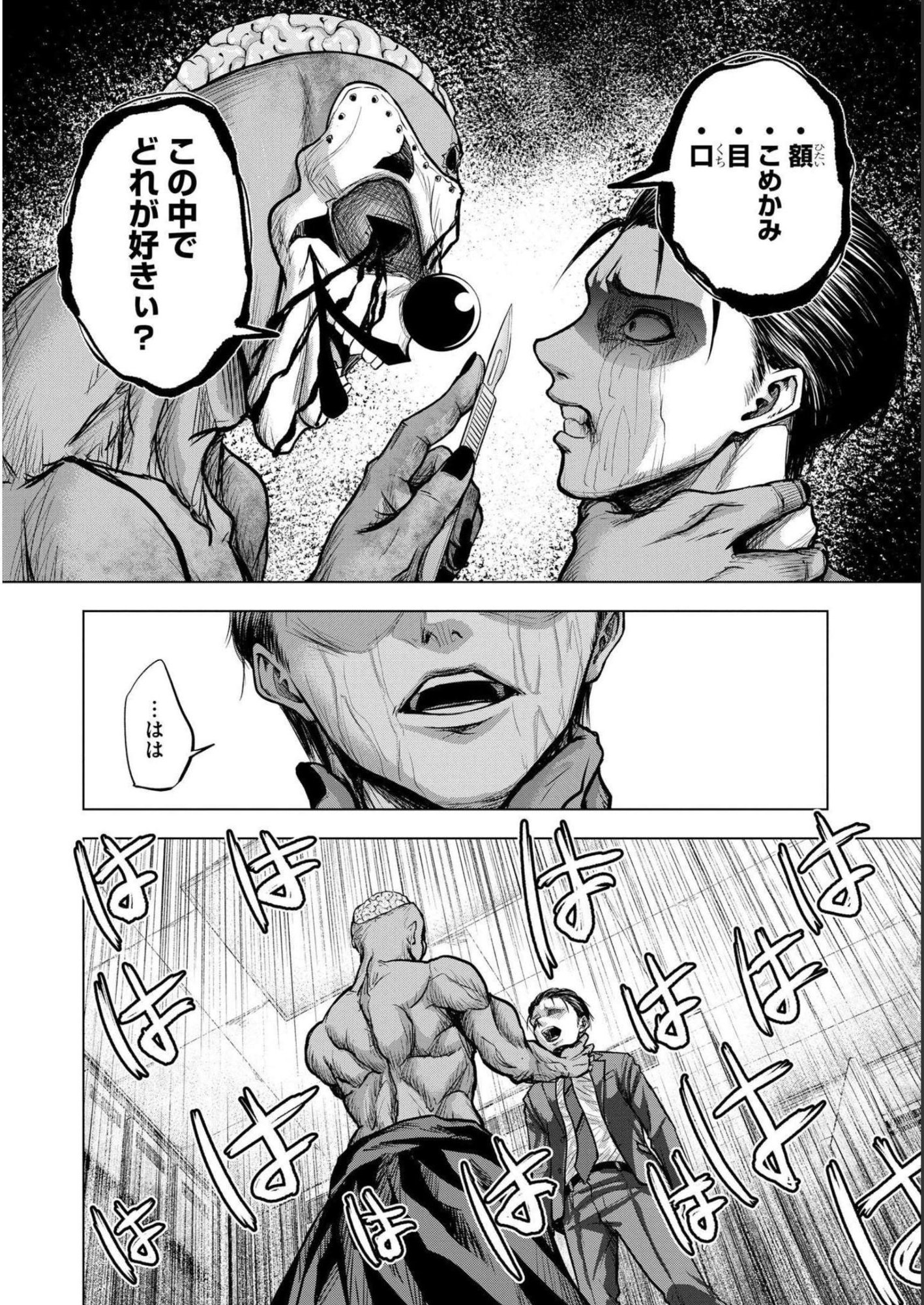 SATSUJIN PIERROT NO SHITSUMON Chapter 5 - Page 22