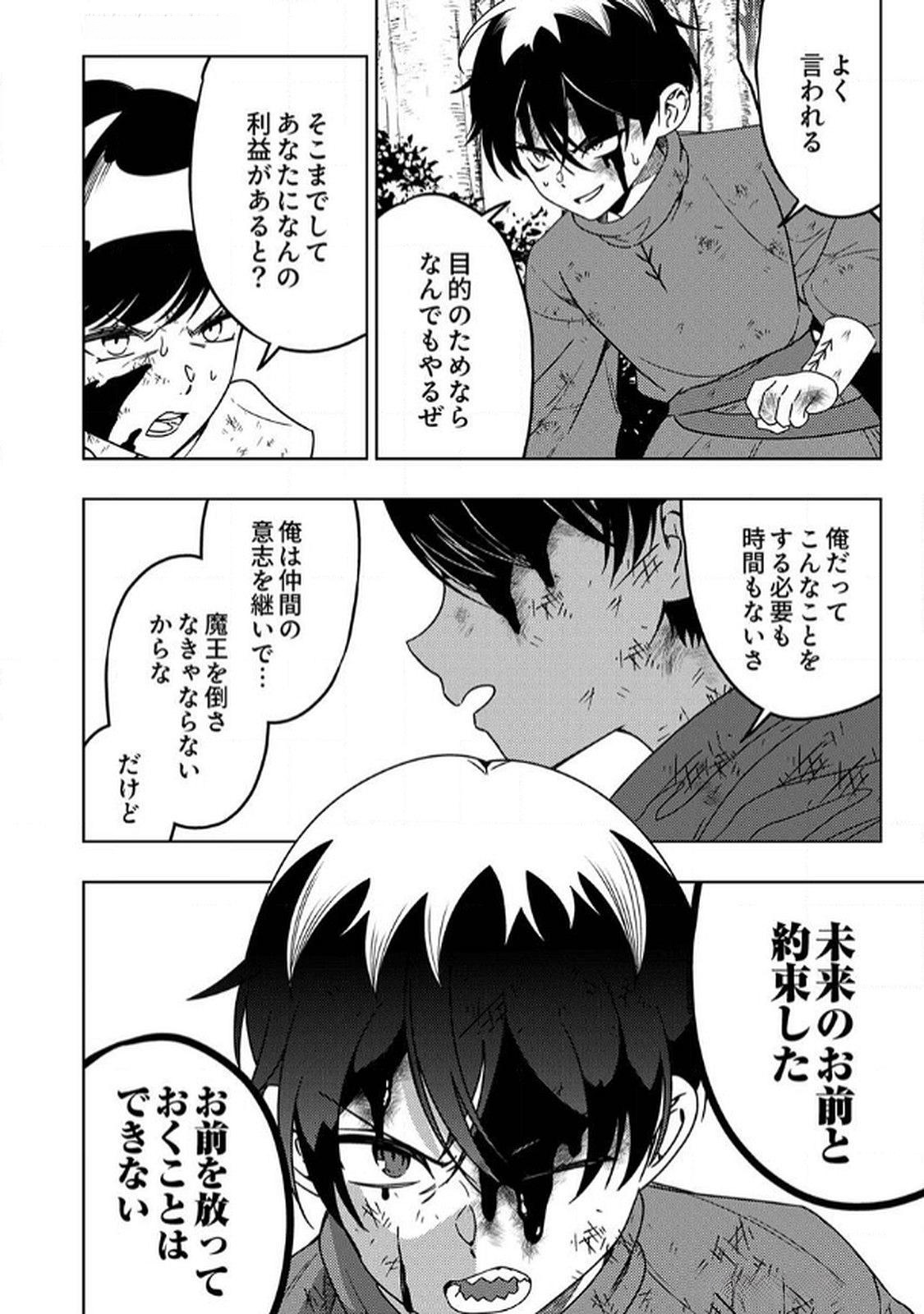 TOKI NO ORI: SHI NI MODORI NO REISOU TSUKAI, [COPY] NOURYOKU DE SAIKYOU E TO ITARU Chapter 8 - Page 20