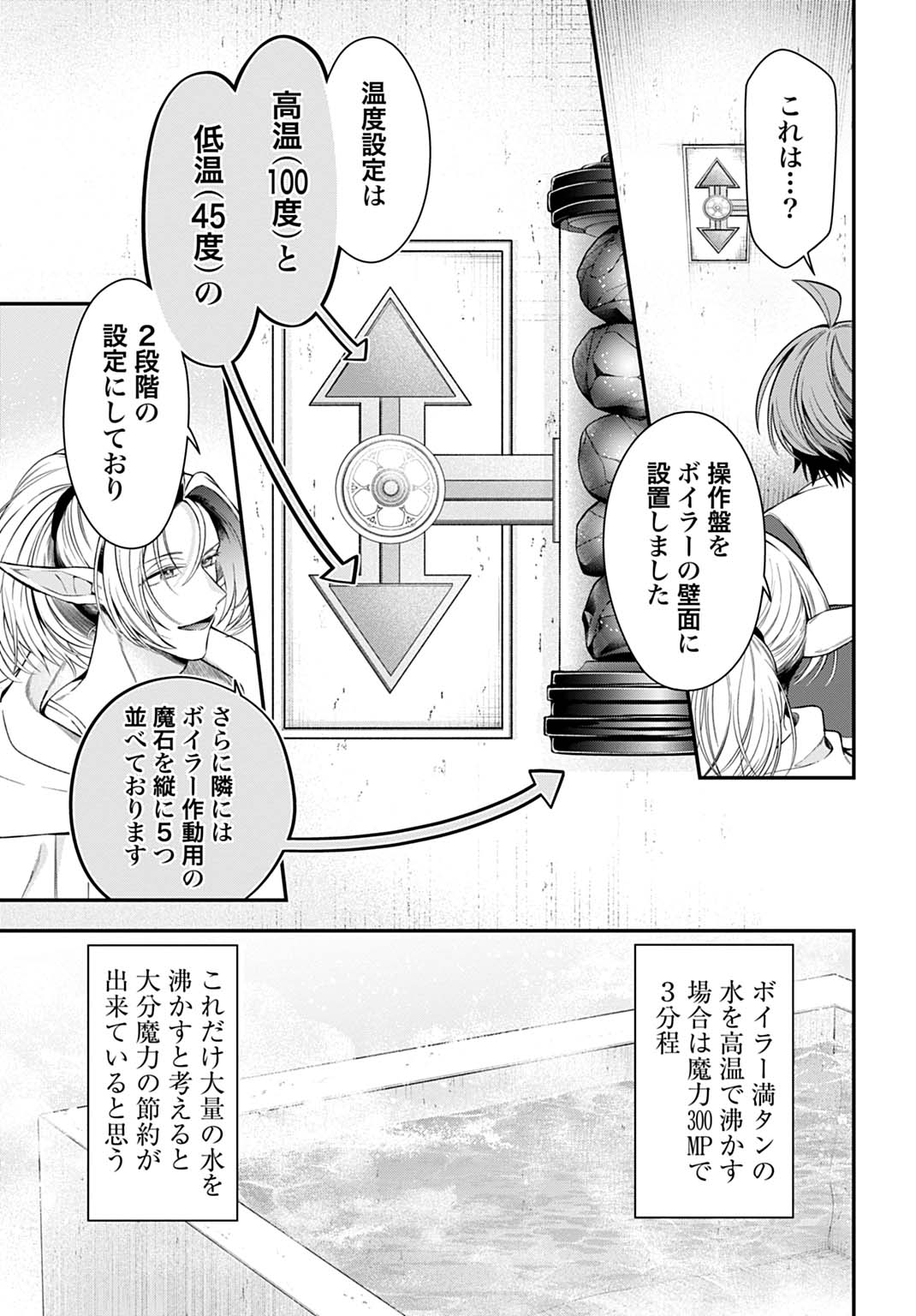 ISEKAI RYOUCHI KAIKAKU: TSUCHI MAHOU DE HAJIMERU KOUKYOU JIGYOU Chapter 42 page 21 - nihonkuni.com