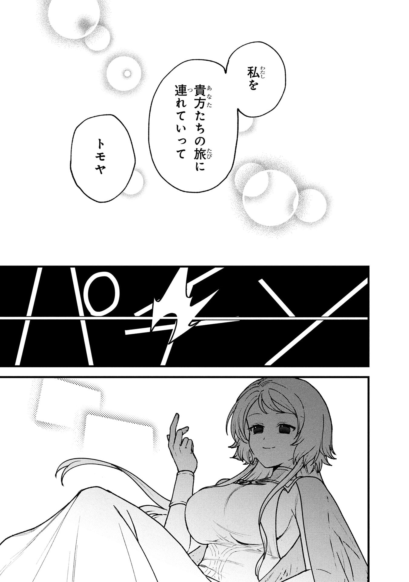 STATUS ALL INFINITY: ∞ TSUKAI NO SAIKYOU NOURYOKU-SHA, ISEKAI WO JIYUU KIMAMA NI KURASHIMASU! Chapter 66 page 21 - nihonkuni.com