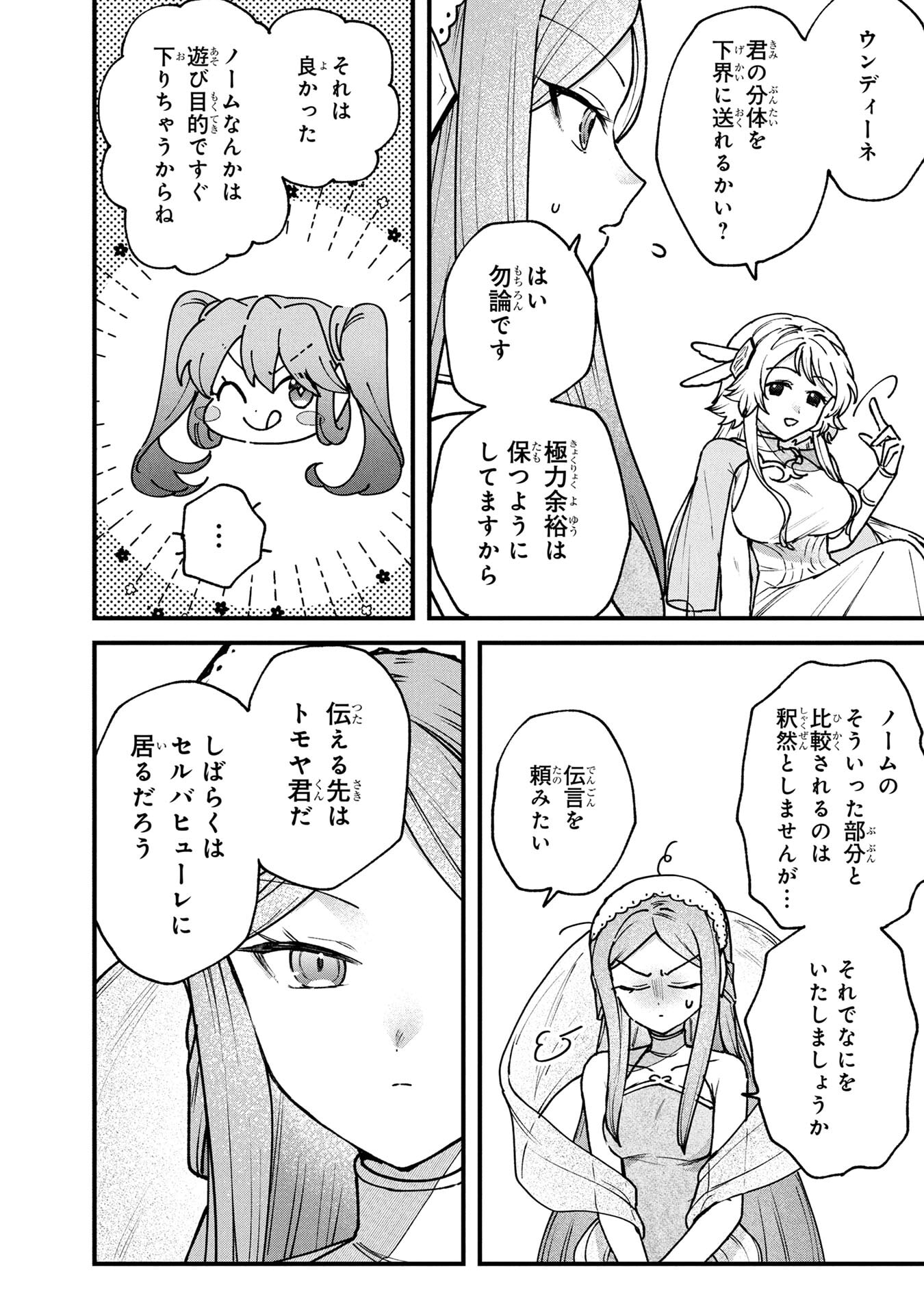 STATUS ALL INFINITY: ∞ TSUKAI NO SAIKYOU NOURYOKU-SHA, ISEKAI WO JIYUU KIMAMA NI KURASHIMASU! Chapter 66 page 26 - nihonkuni.com