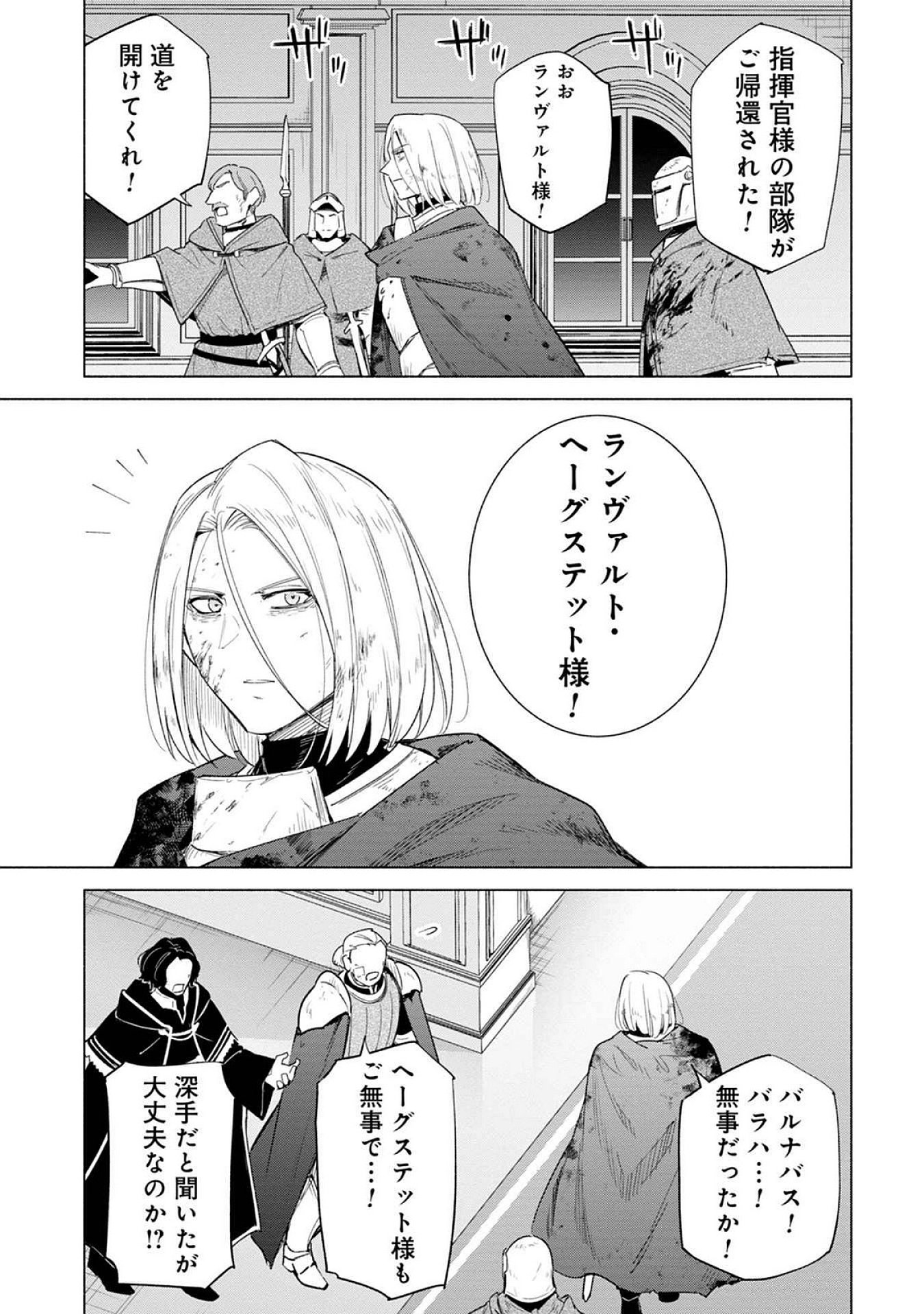 KYUUTEI MADOUSHI MINARAI WO YAMETE, MAHOU ITEM SHOKUNIN NI NARIMASU Chap 22 - Pic 27