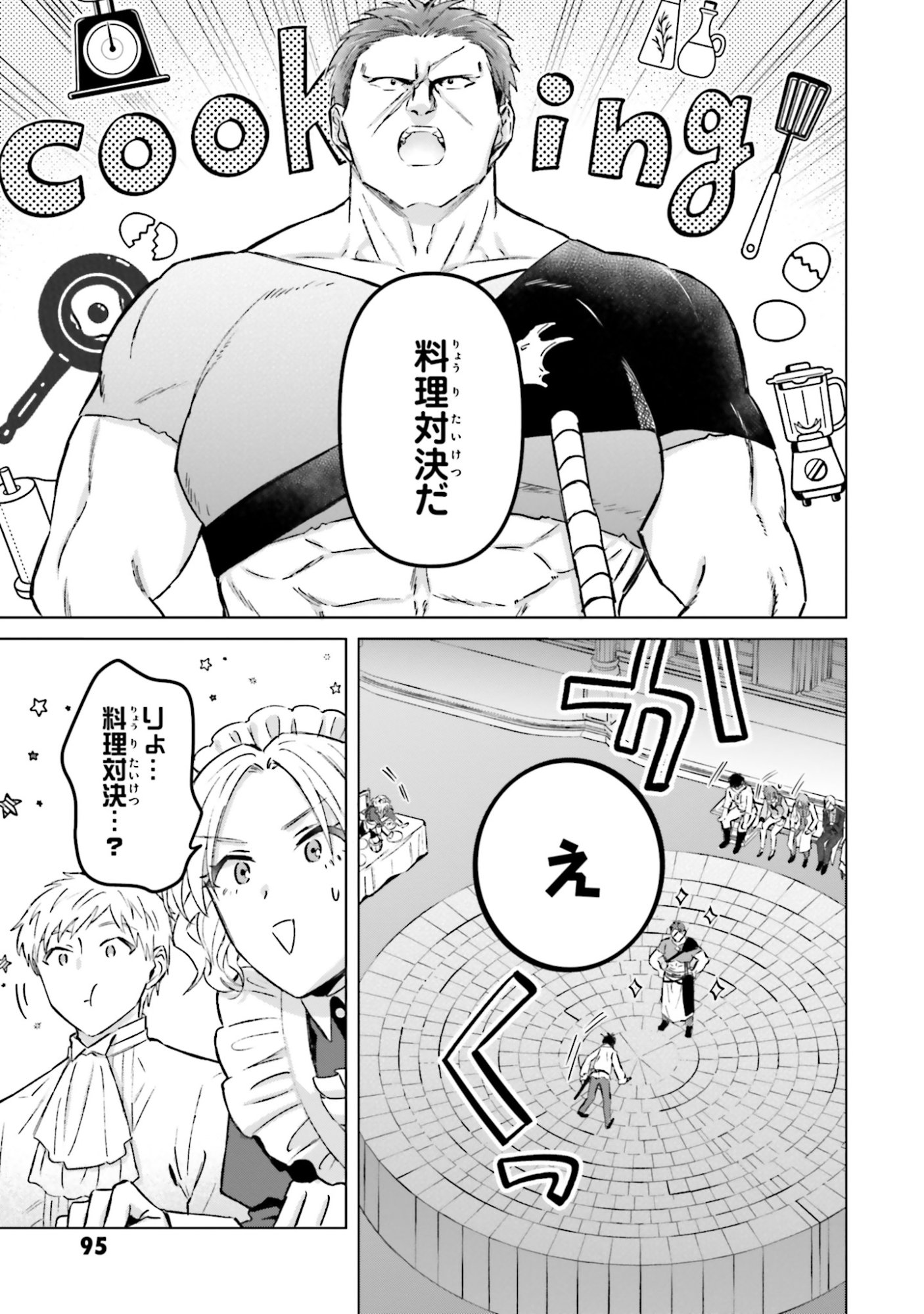 SHABA NO "FUTSUU" WA MUZUKASHII Chapter 58 page 3 - nihonkuni.com
