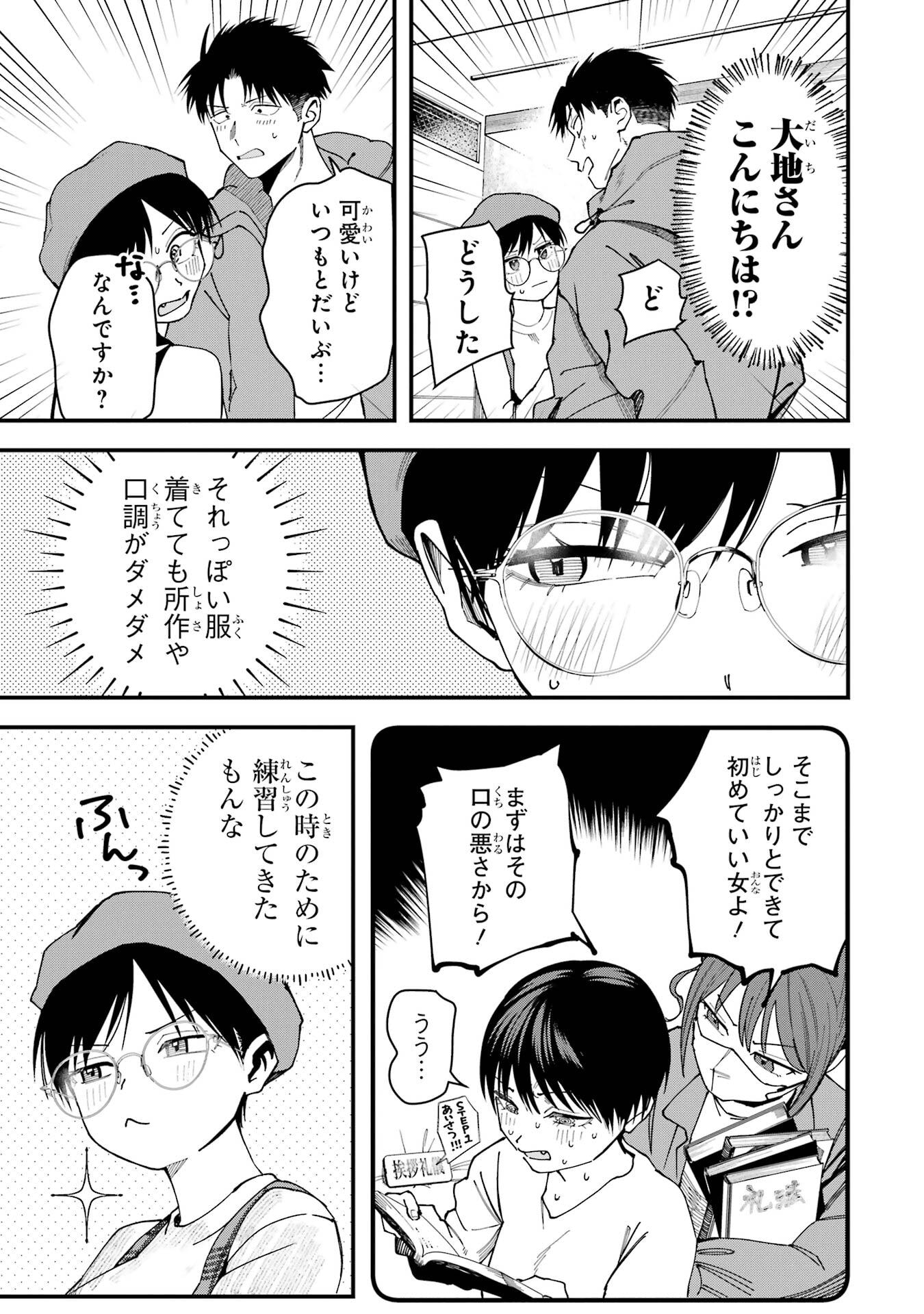 BOYISH KANOJO GA KAWAI-SUGIRU Chapter 16 - Page 5