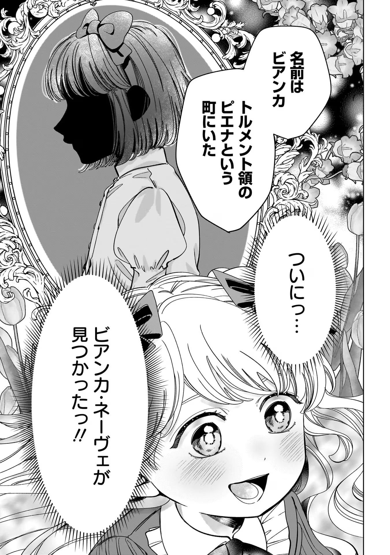 KONYAKUSHA-SAMA SASHIAGEMASU: HEROINE TOUJOU MADE MACHIMASEN Chap 6 - Pic 17
