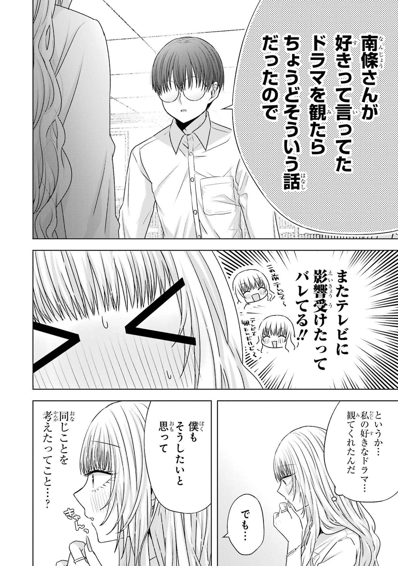 NANJOU-SAN WA BOKU NI DAKARETAI Chap 28 - Pic 30