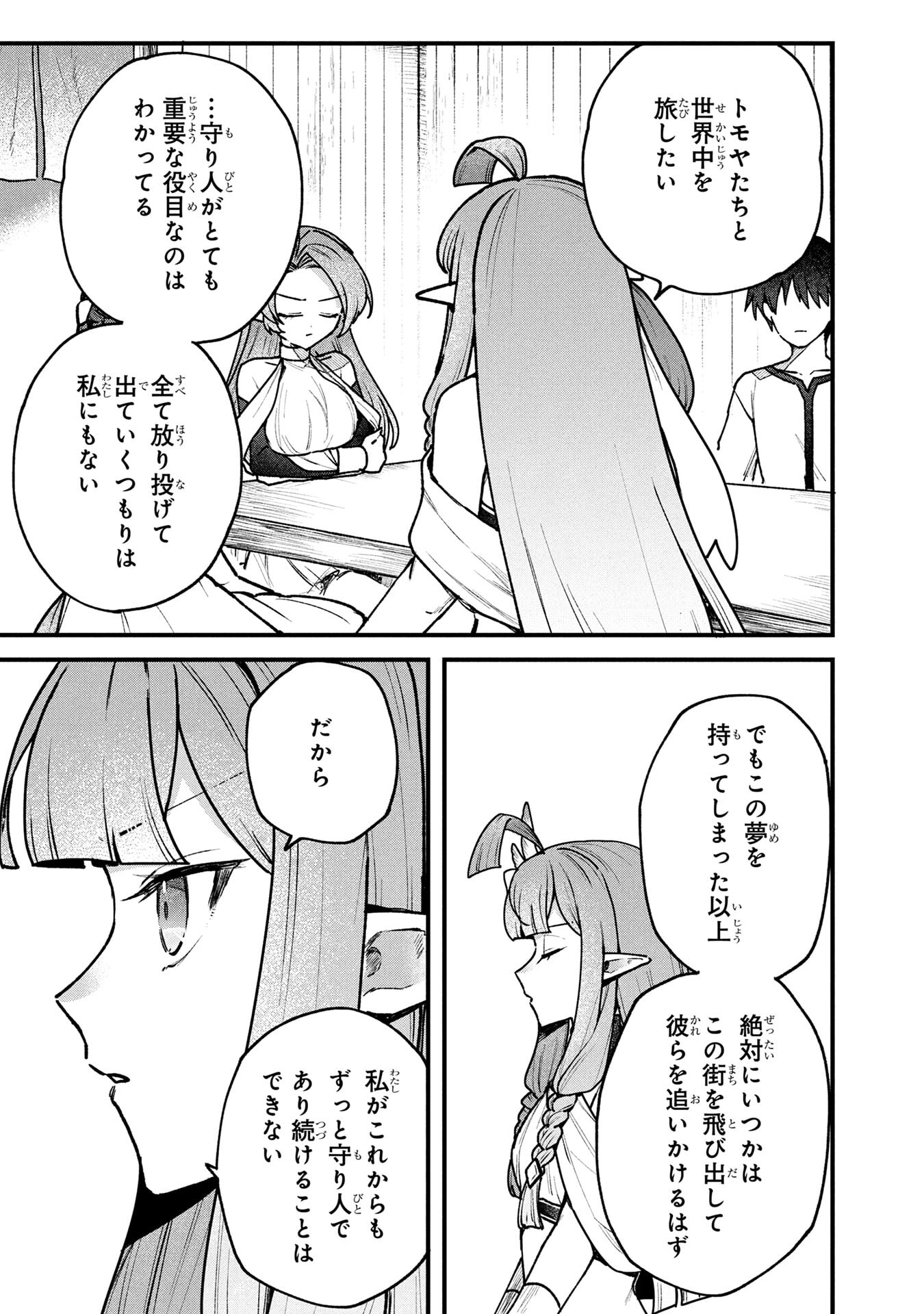 STATUS ALL INFINITY: ∞ TSUKAI NO SAIKYOU NOURYOKU-SHA, ISEKAI WO JIYUU KIMAMA NI KURASHIMASU! Chapter 69 page 15 - nihonkuni.com