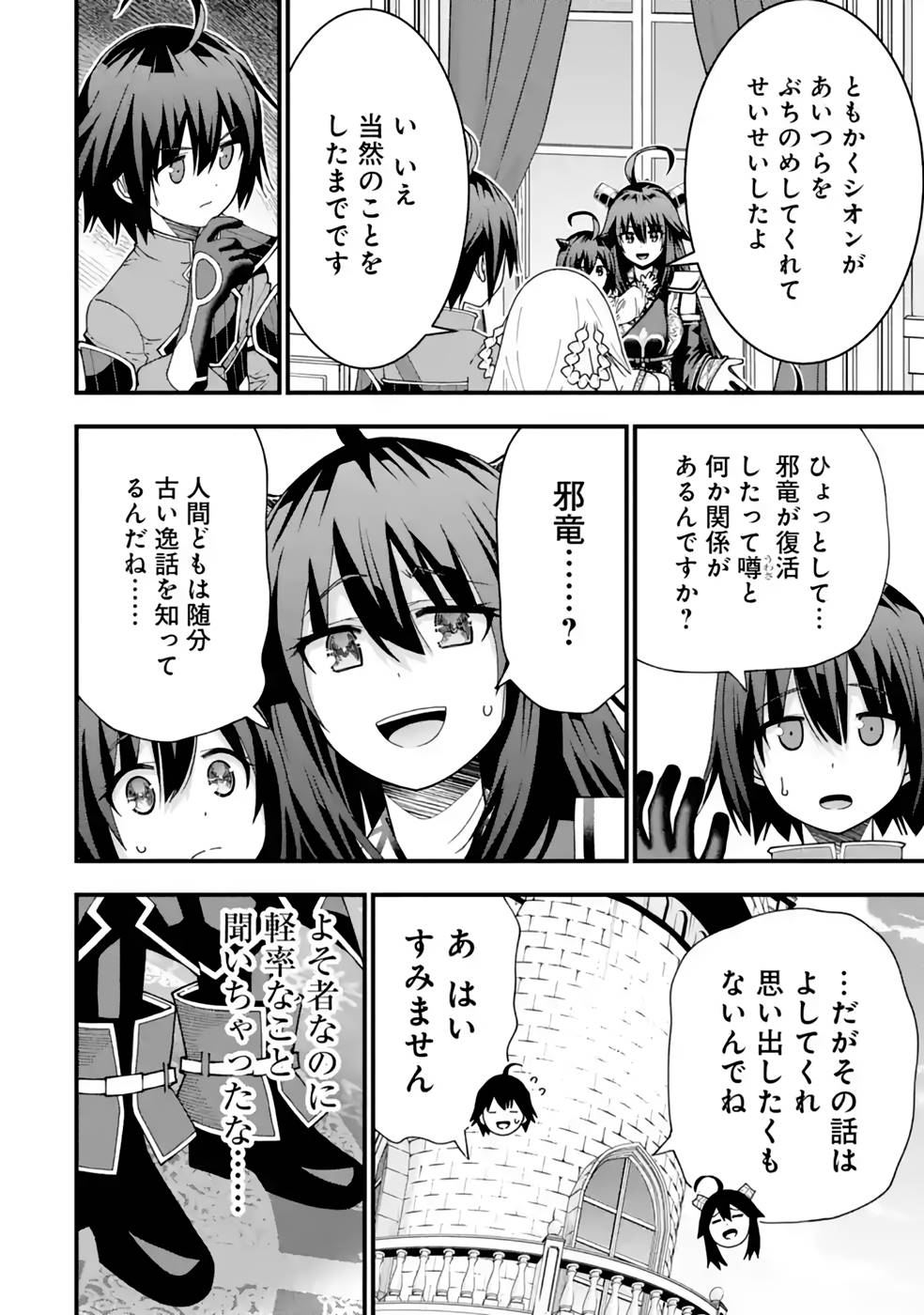MAKEN NO DESHI WA MUNOU DE SAIKYOU! EIYUURYUU NO SHUGYOU DE BANNOU NI NARETA NODE, SAIKYOU WO MEZASHIMASU Chapter 28 page 14 - nihonkuni.com