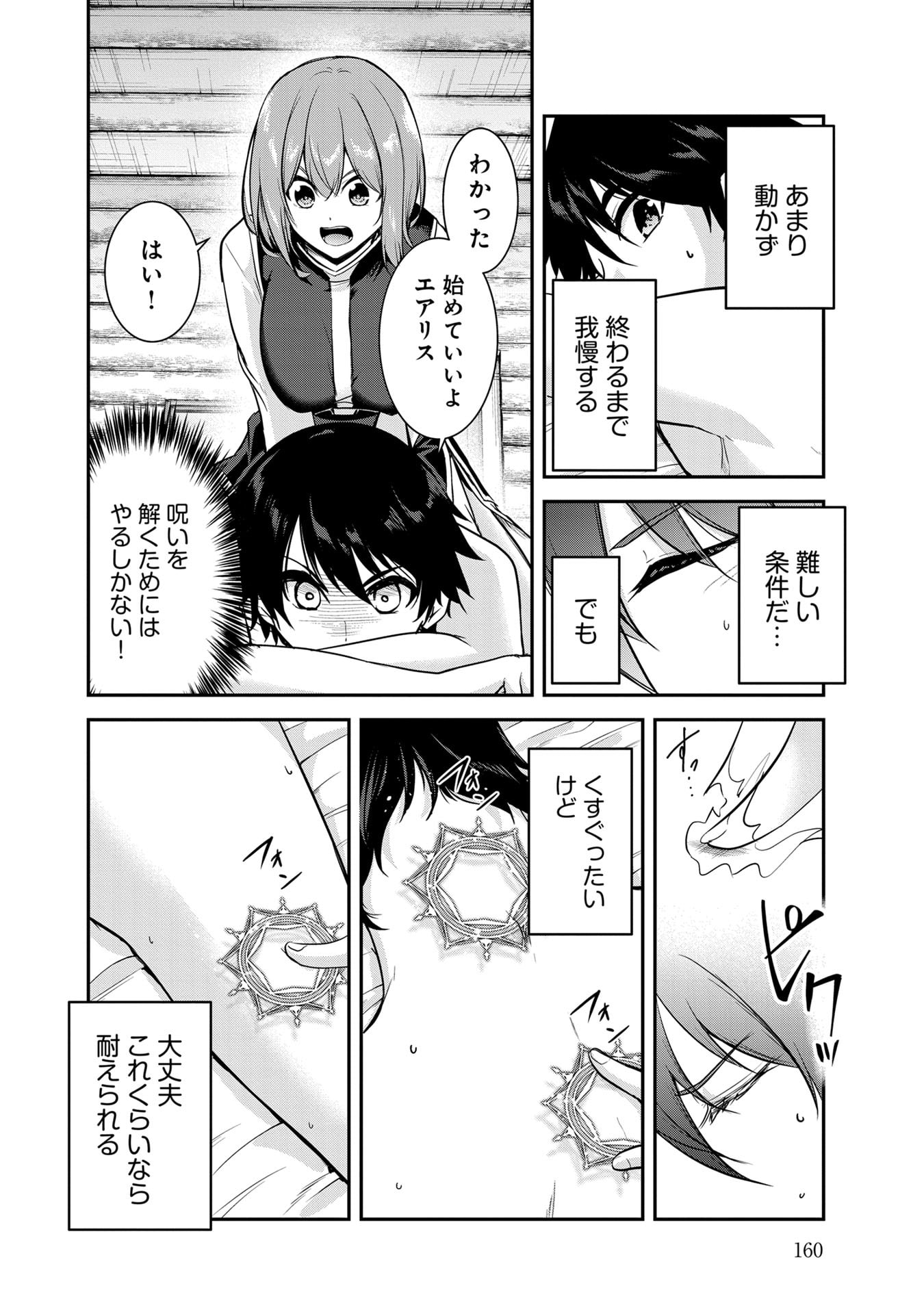 YUUSHA-SAMA, SAKUYA MO OTANOSHIMI DESHITA NE. - RAW Chapter 60 page 6 - nihonkuni.com