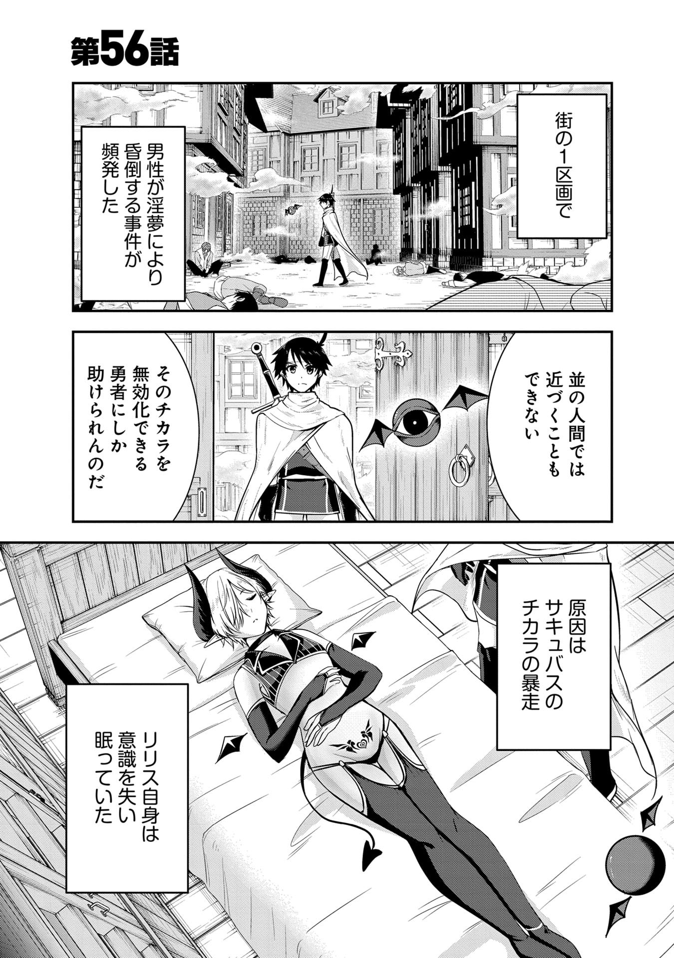 YUUSHA-SAMA, SAKUYA MO OTANOSHIMI DESHITA NE. - RAW Chapter 56 page 1 - nihonkuni.com