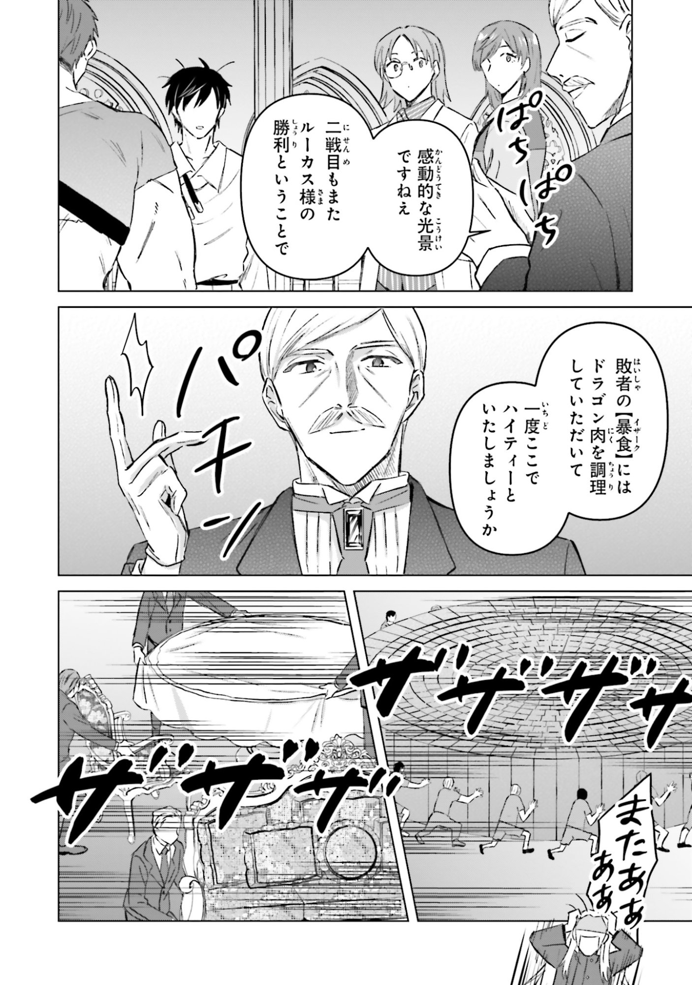 SHABA NO "FUTSUU" WA MUZUKASHII Chapter 60 page 20 - nihonkuni.com