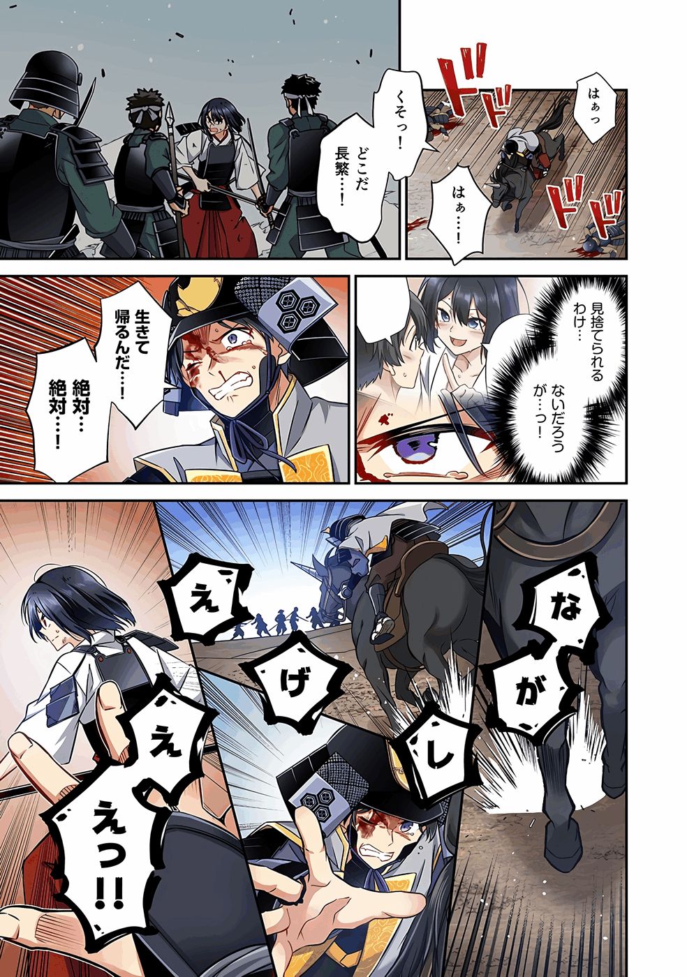 Nobunaga no Imouto ga Ore no Yome Chap 32 - Pic 13
