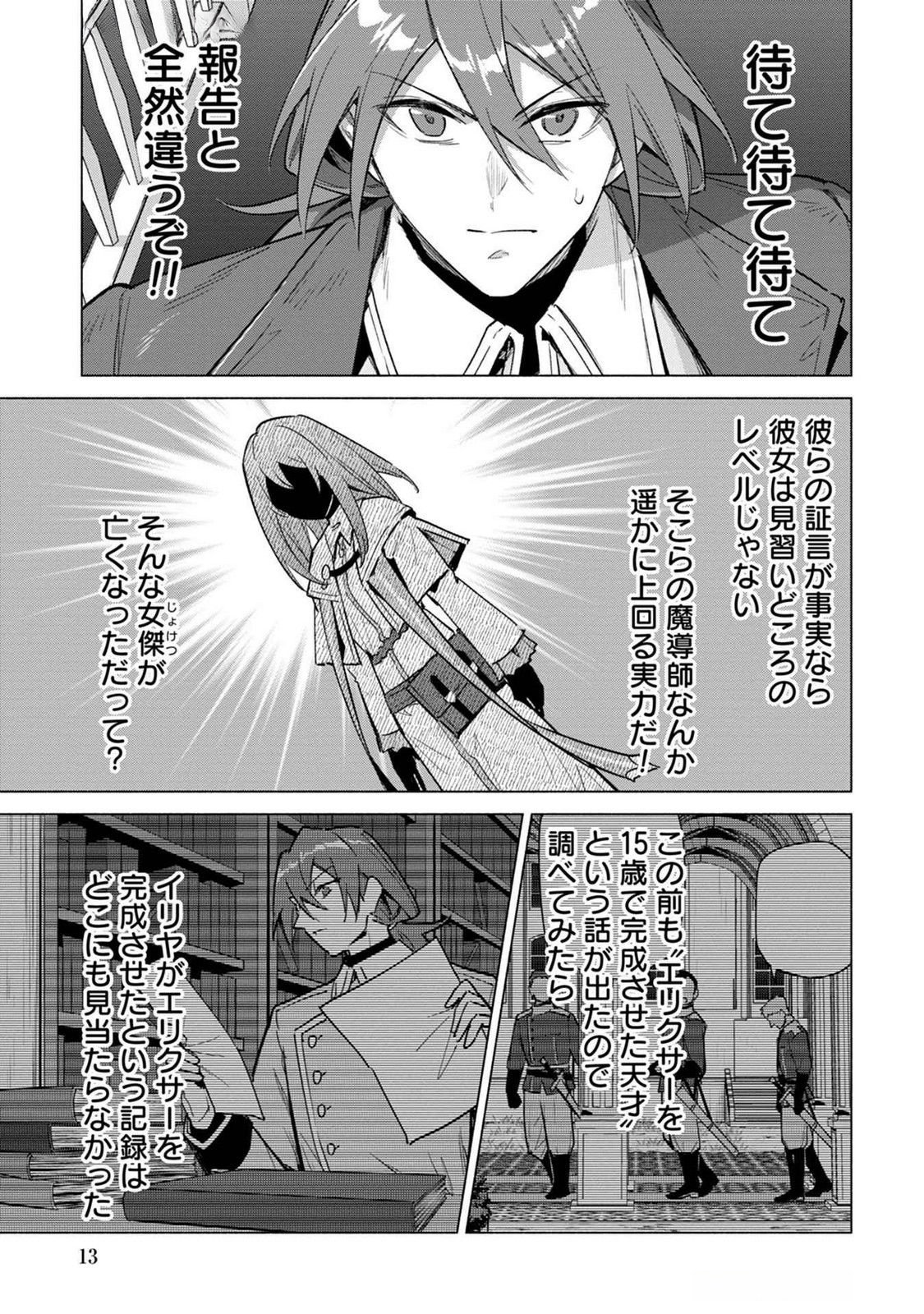KYUUTEI MADOUSHI MINARAI WO YAMETE, MAHOU ITEM SHOKUNIN NI NARIMASU Chap 18 - Pic 11