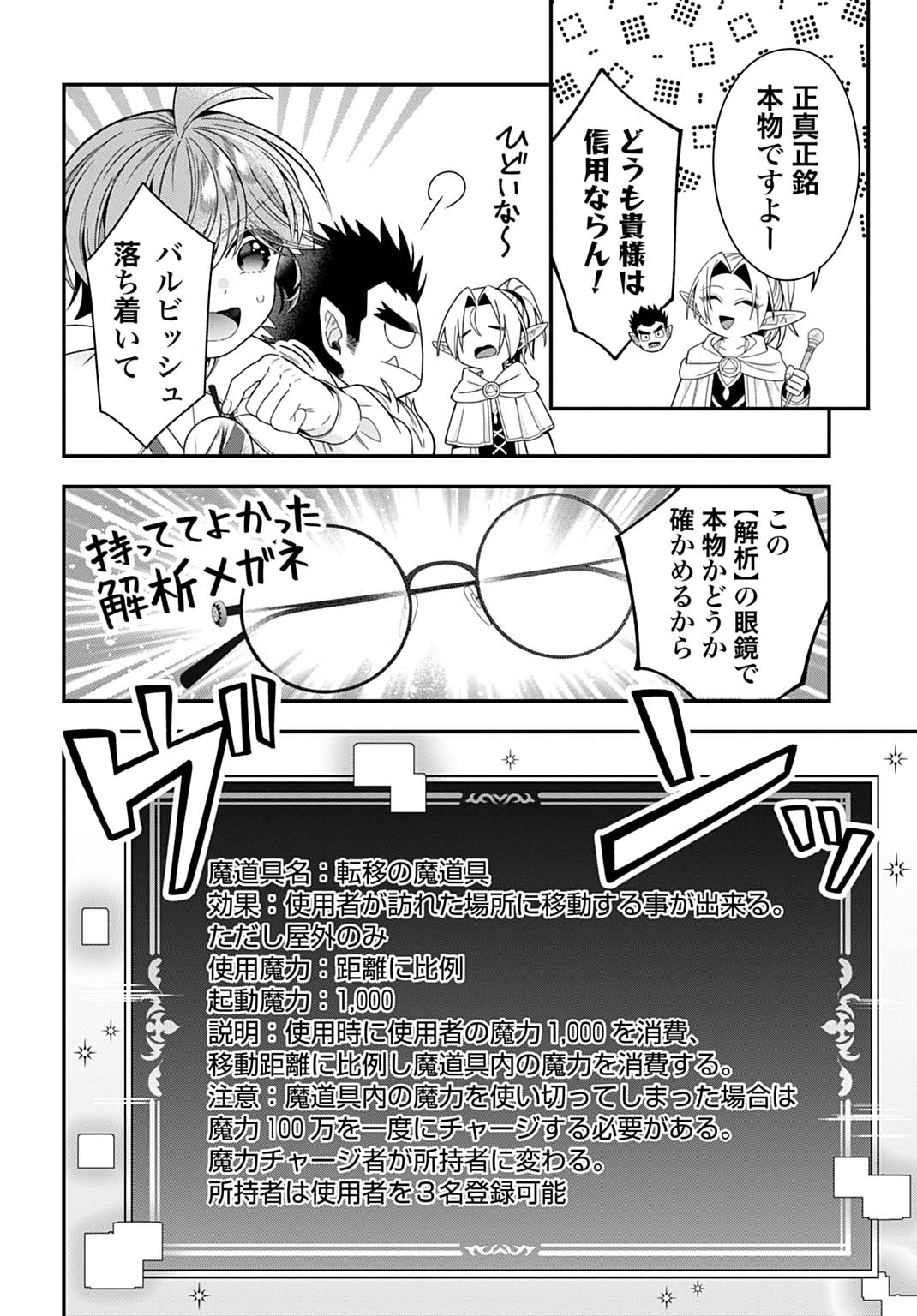 ISEKAI RYOUCHI KAIKAKU: TSUCHI MAHOU DE HAJIMERU KOUKYOU JIGYOU Chap 41 - Pic 2