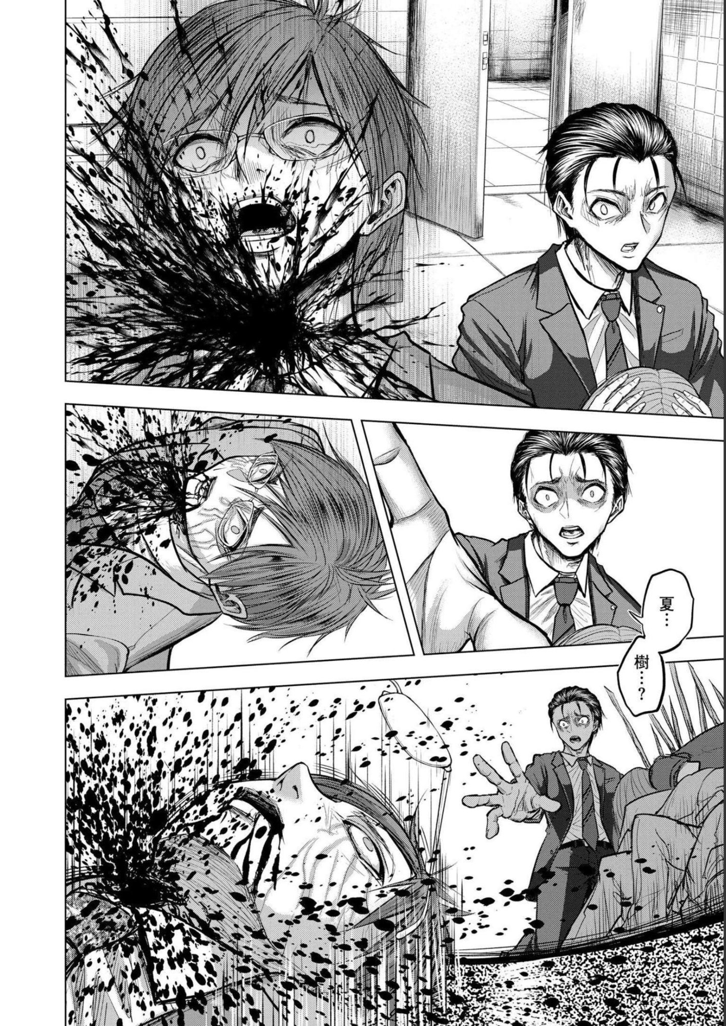SATSUJIN PIERROT NO SHITSUMON Chapter 5 - Page 16