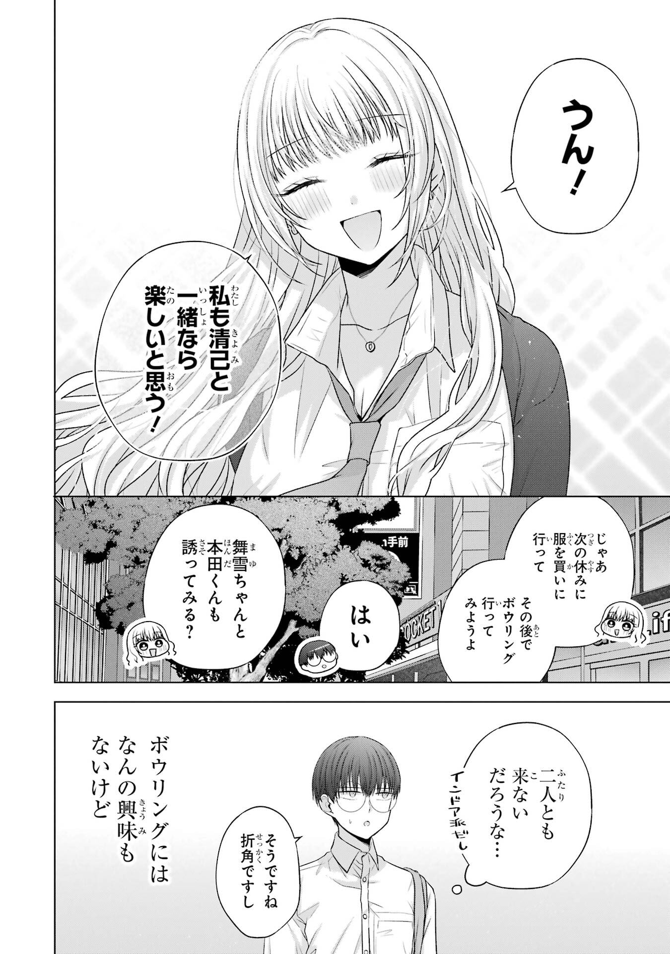 NANJOU-SAN WA BOKU NI DAKARETAI Chap 30 - Pic 6