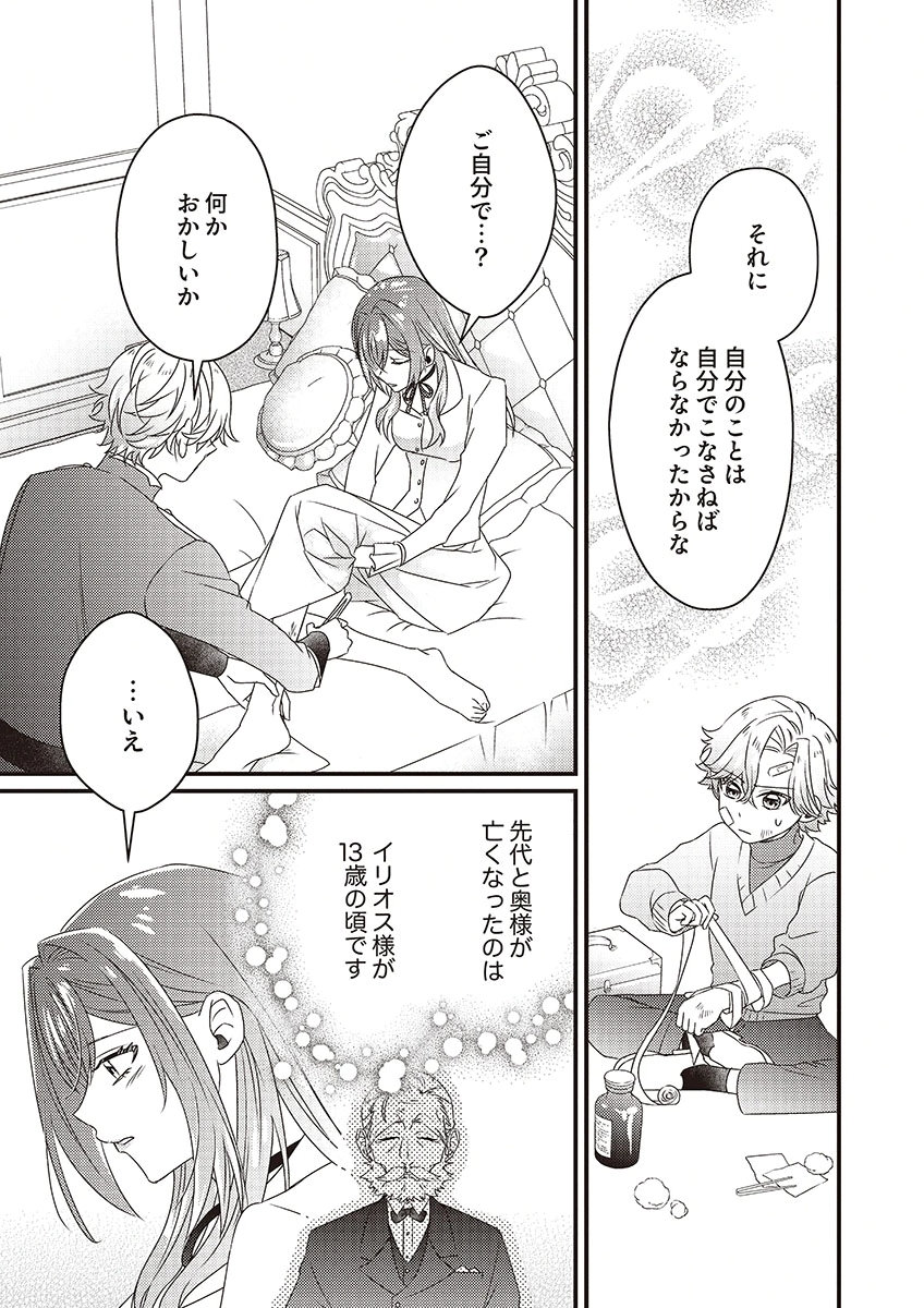 KANPEKI NA (MOTO) OUTAISHIHI WA MAMAHAHA DATTE OTENOMONO! Chapter 4 - Page 25