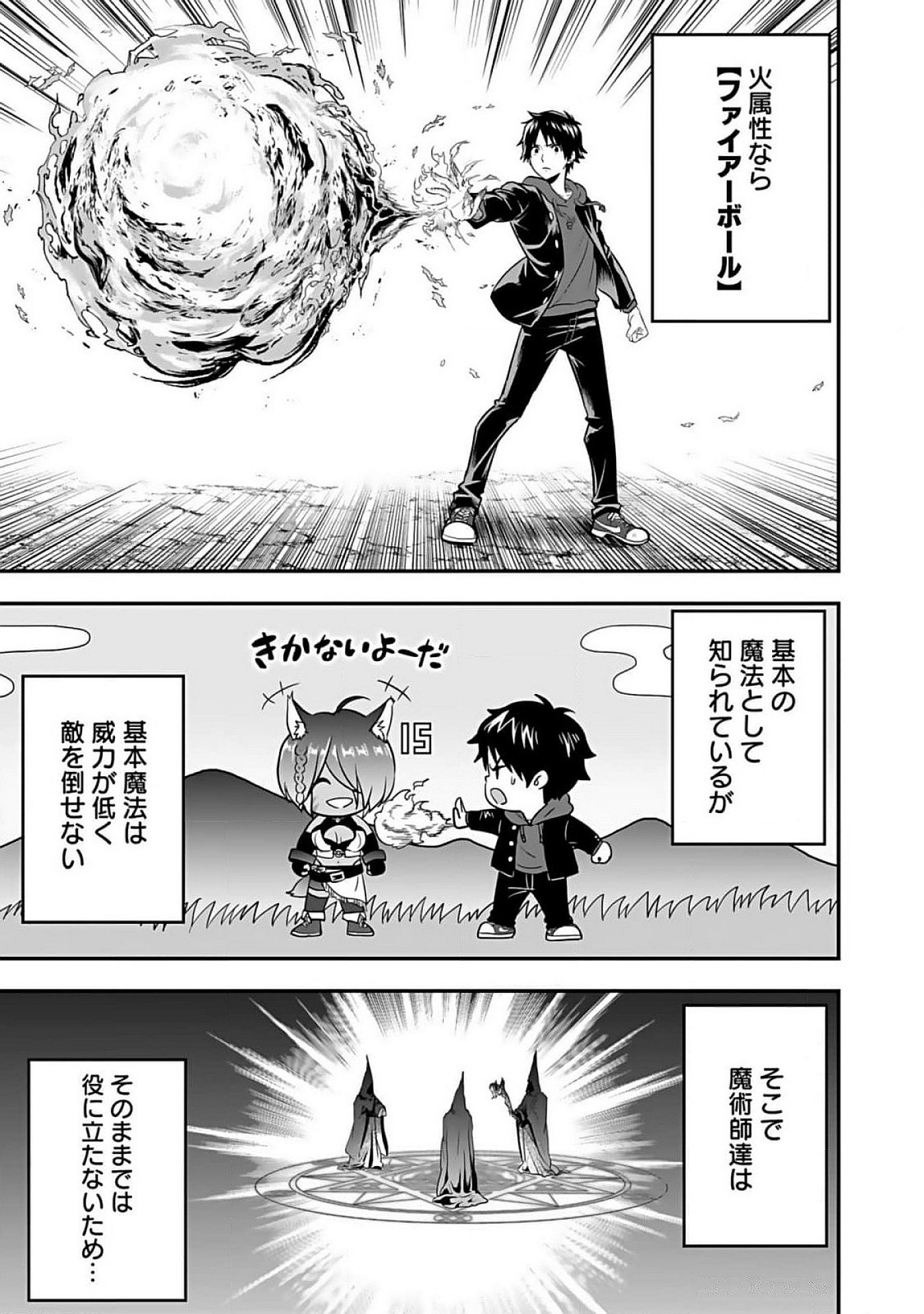 ISEKAI CLASS SHOUKAN SARETARA R1○ NO SKILL WO KAKUTOKU SHITA NO DE,○RITAI HOUDAI SASETEMORAIMASU! Chap 7 - Pic 17