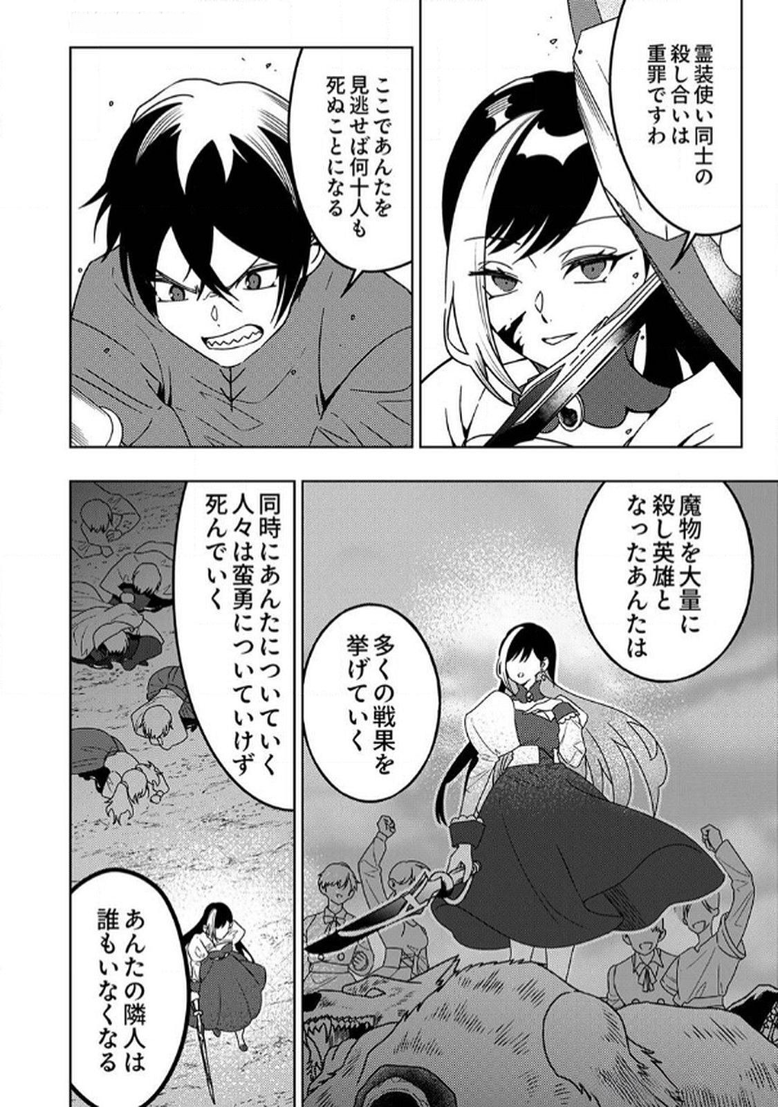 TOKI NO ORI: SHI NI MODORI NO REISOU TSUKAI, [COPY] NOURYOKU DE SAIKYOU E TO ITARU Chapter 7 - Page 14