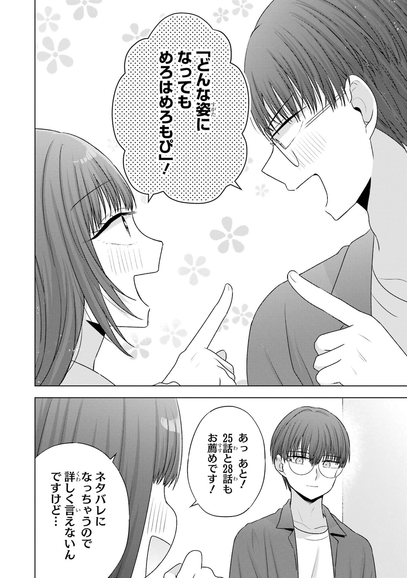 NANJOU-SAN WA BOKU NI DAKARETAI Chap 29 - Pic 32