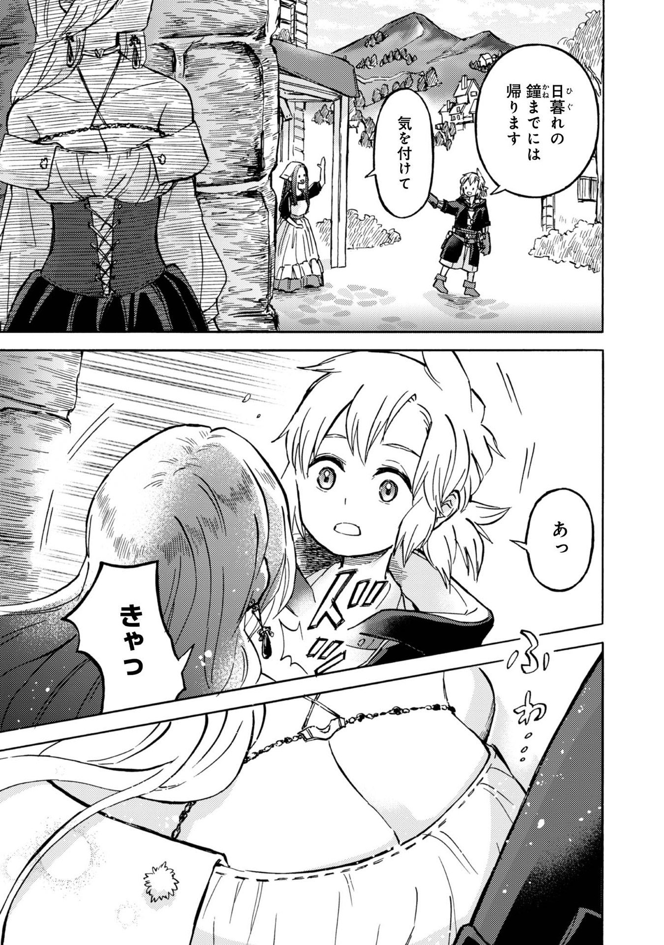 BOUKENSHA AL: AITSU NO MAHOU WA OKASHII Chapter 6 page 27 - nihonkuni.com