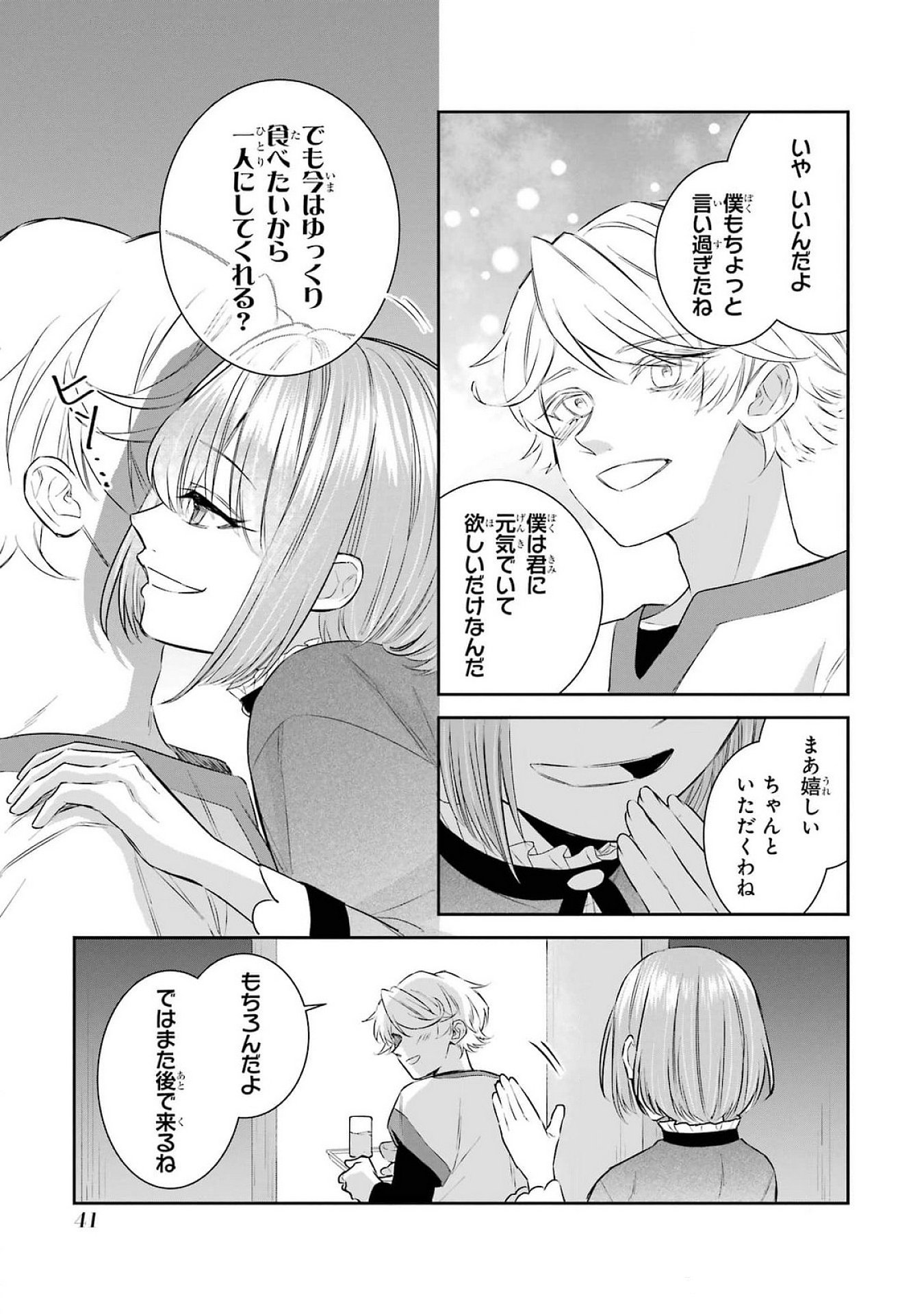 SEIJO NO HAZU GA, DOUYARA NOTTORAREMASHITA Chapter 38 page 7 - nihonkuni.com