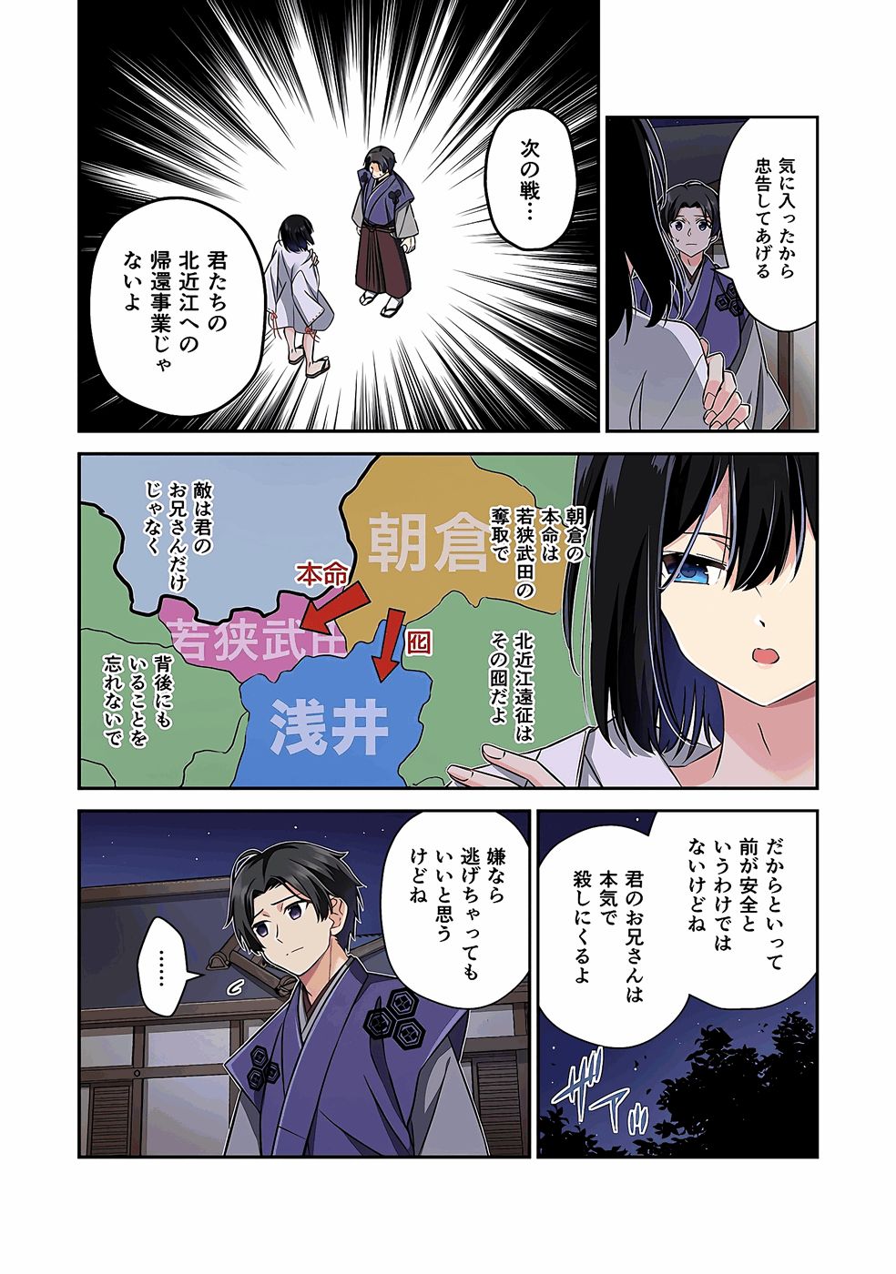 Nobunaga no Imouto ga Ore no Yome Chap 31 - Pic 14