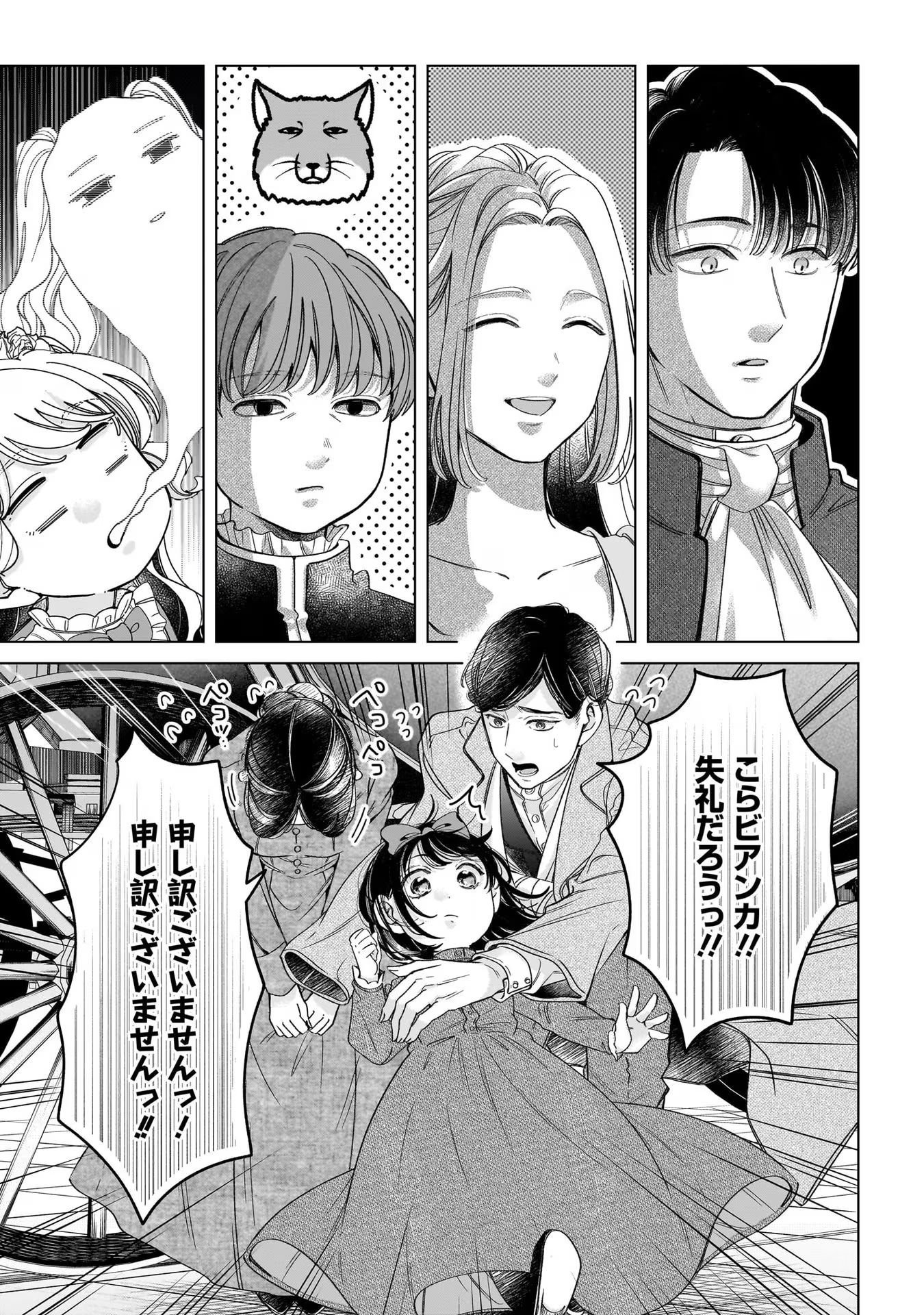 KONYAKUSHA-SAMA SASHIAGEMASU: HEROINE TOUJOU MADE MACHIMASEN Chap 8 - Pic 27