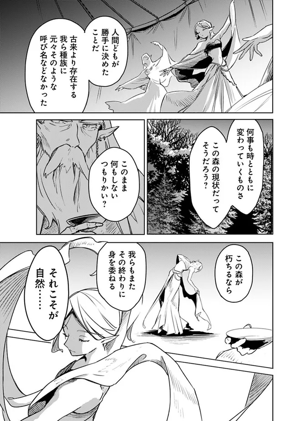 MUDAMESHI KURAI NINTEI SARETA NODE AISO O TSUKASHI, TEIKOKU NI UTSUTE SHUSSE SURU: OOKUKU NO ERAI HITONI WA SORE GA WAKARA NO DESU (MANGA) - RAW Chap 65 - Pic 17