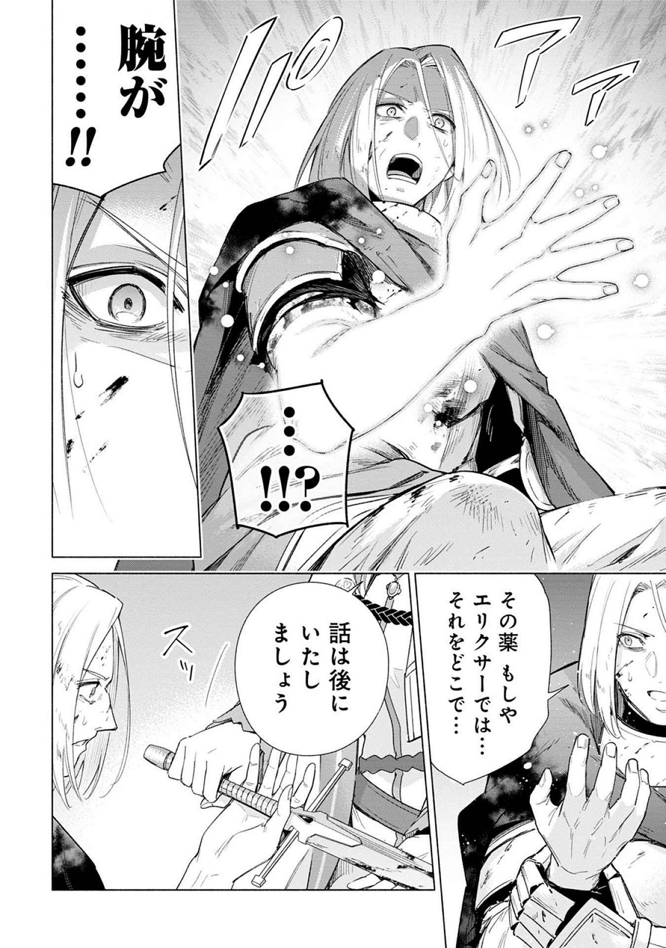 KYUUTEI MADOUSHI MINARAI WO YAMETE, MAHOU ITEM SHOKUNIN NI NARIMASU Chap 22 - Pic 8
