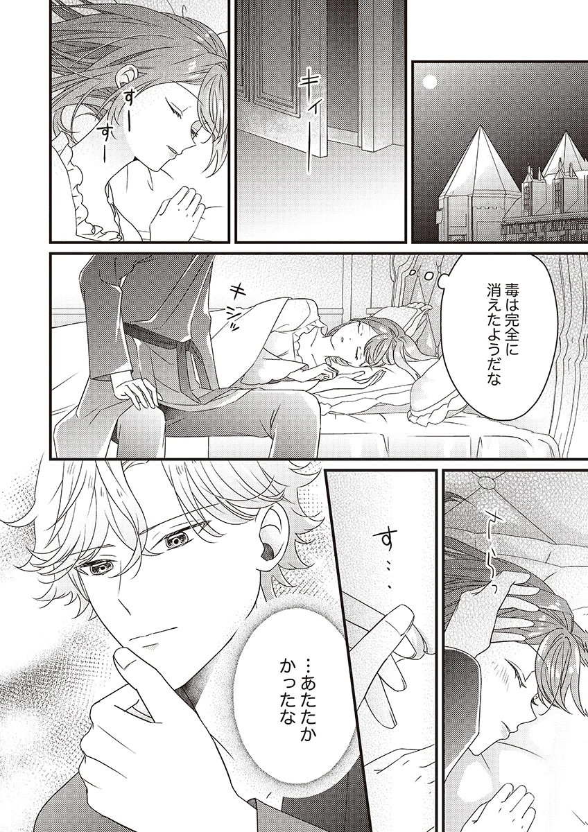 KANPEKI NA (MOTO) OUTAISHIHI WA MAMAHAHA DATTE OTENOMONO! Chapter 5 - Page 20