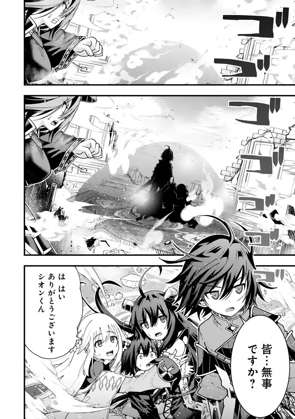 MAKEN NO DESHI WA MUNOU DE SAIKYOU! EIYUURYUU NO SHUGYOU DE BANNOU NI NARETA NODE, SAIKYOU WO MEZASHIMASU Chapter 29 page 6 - nihonkuni.com
