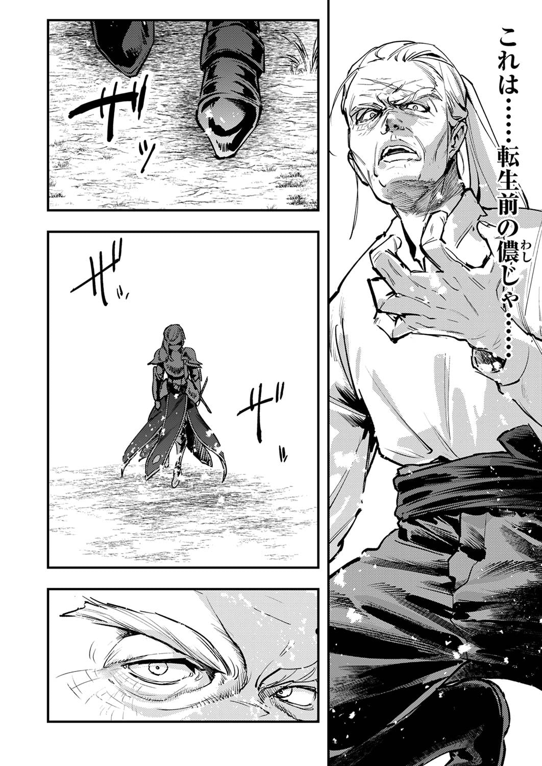 SHURA YOUJO NO EIYUUTAN: HANPASHA TO IWA RETA YOUHEI, YOUJO NI TENSEI SHITE NARIAGARU Chapter 8 page 2 - nihonkuni.com