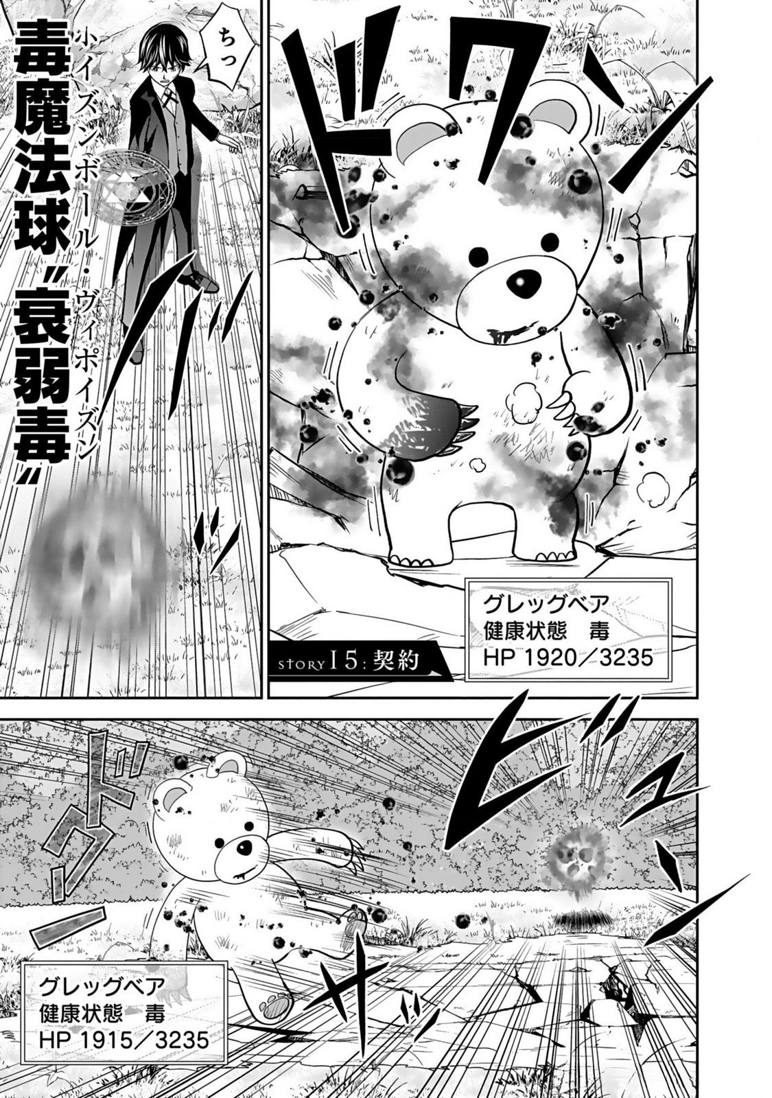 (DOKUSATSUSARETA) SEKAI MUSOU NO DOKU MAHOUTSUKAI Chapter 15 page 1 - nihonkuni.com