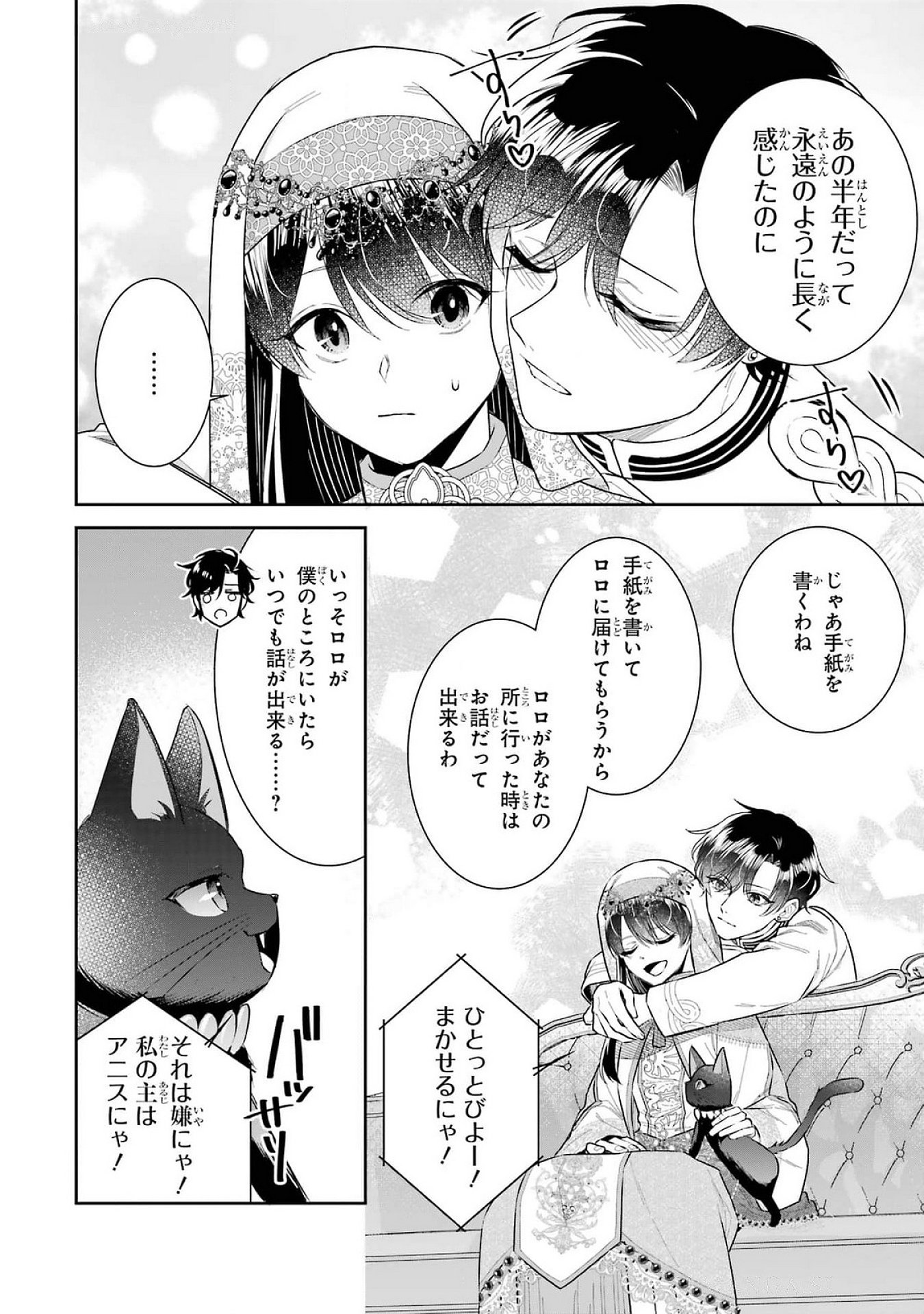 SEIJO NO HAZU GA, DOUYARA NOTTORAREMASHITA Chapter 40 page 14 - nihonkuni.com