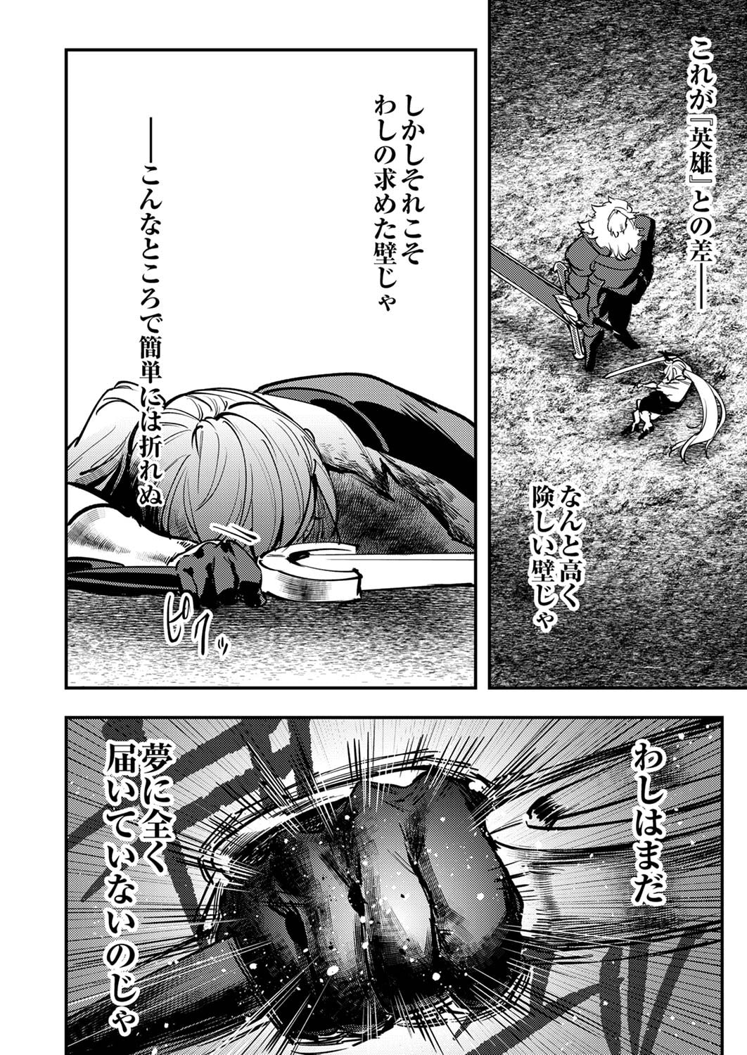 SHURA YOUJO NO EIYUUTAN: HANPASHA TO IWA RETA YOUHEI, YOUJO NI TENSEI SHITE NARIAGARU Chapter 7 page 24 - nihonkuni.com