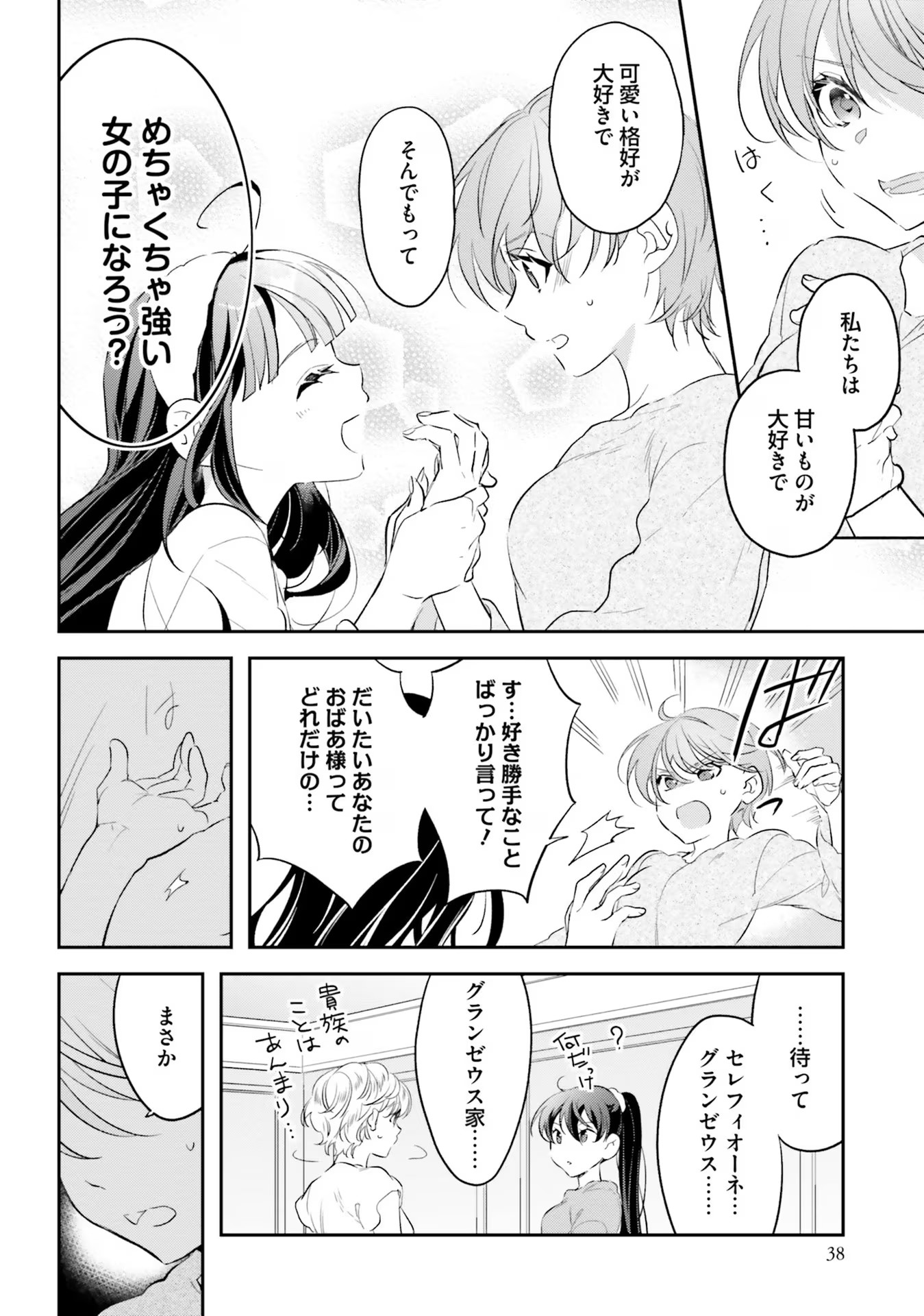 TENSEI REIJOU WA BOUKENSHA O KOKOROZASU - RAW Chapter 9 page 10 - nihonkuni.com