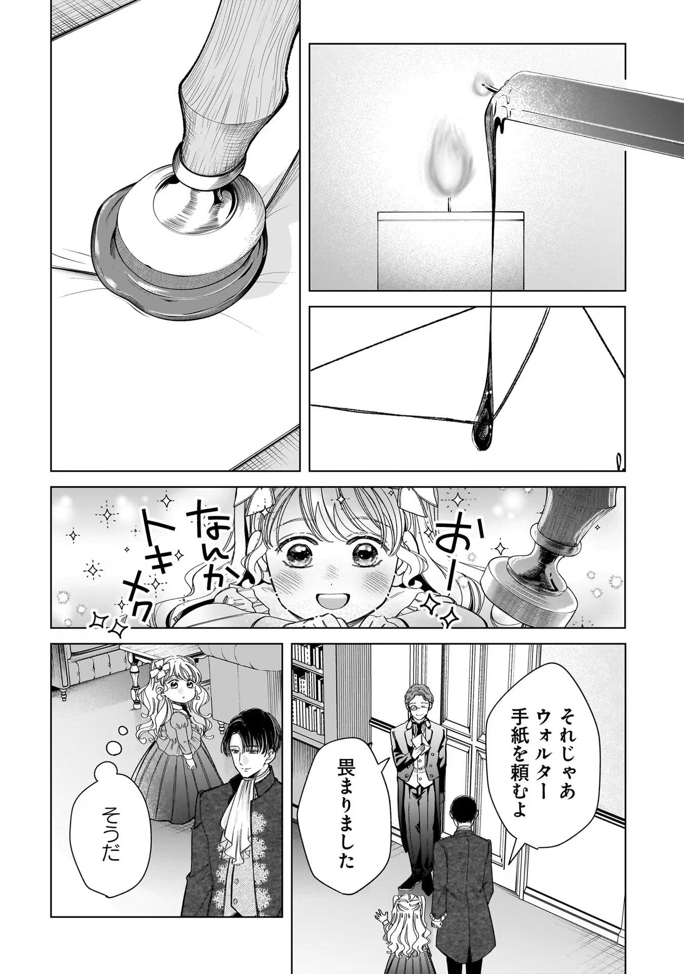 KONYAKUSHA-SAMA SASHIAGEMASU: HEROINE TOUJOU MADE MACHIMASEN Chap 7 - Pic 24