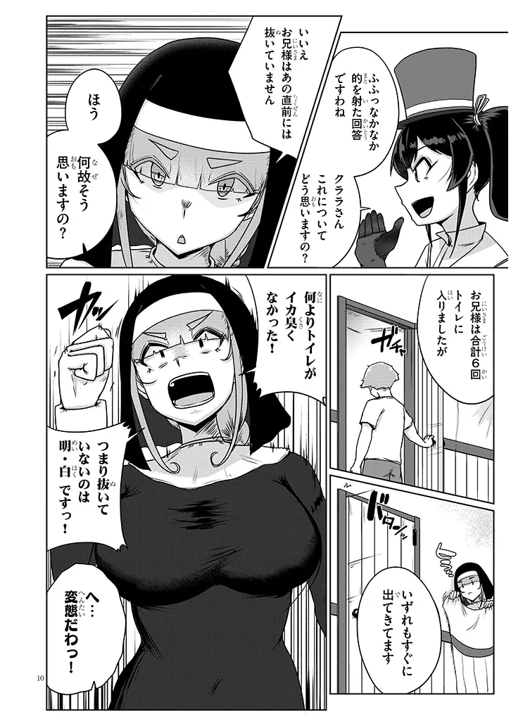 Read SEMEN BLACKSMITH WITH ERORANTA Chapter 12 [High Quality / Full] - Page 10 - nicomanga.net