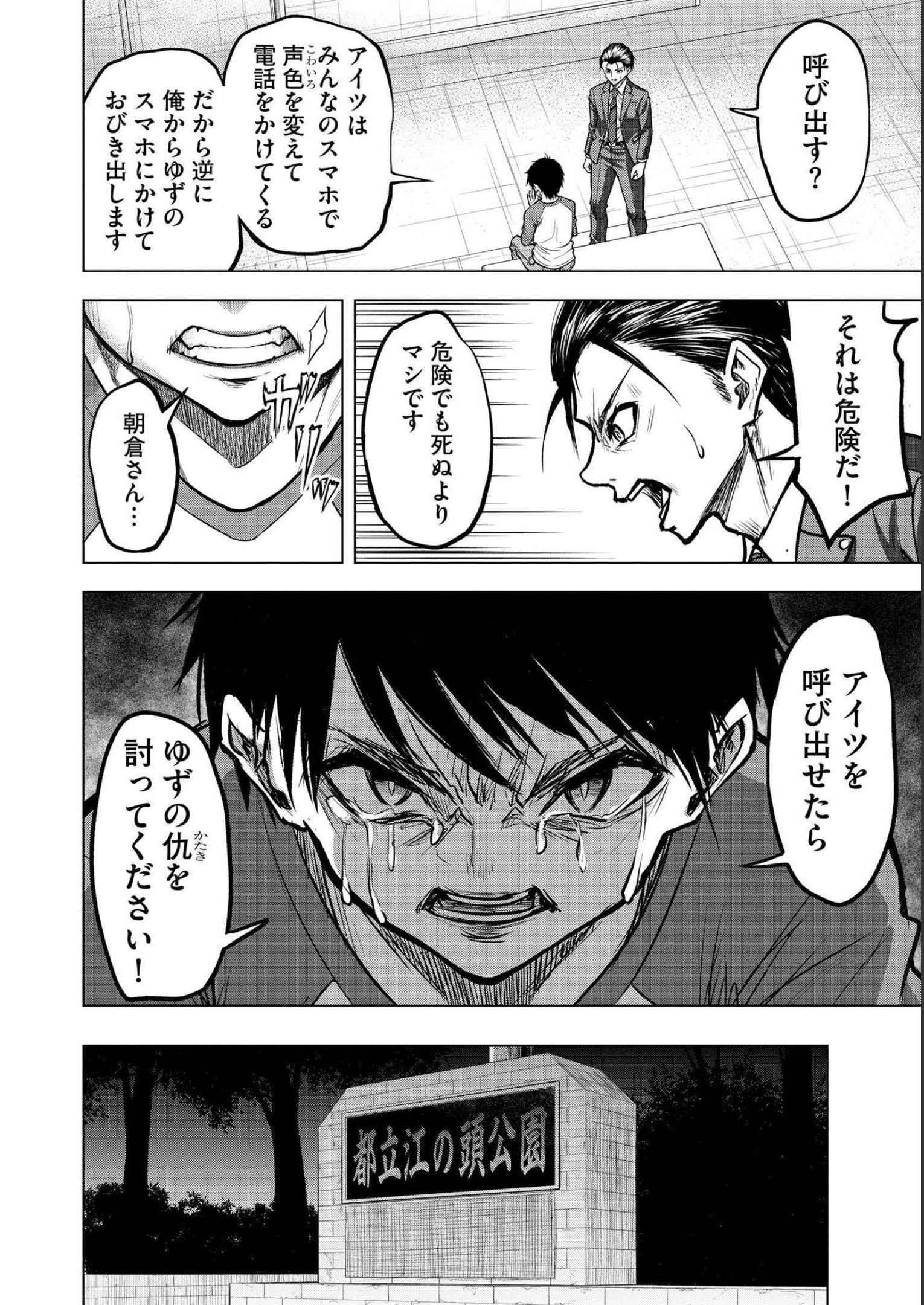 SATSUJIN PIERROT NO SHITSUMON Chapter 3 - Page 16