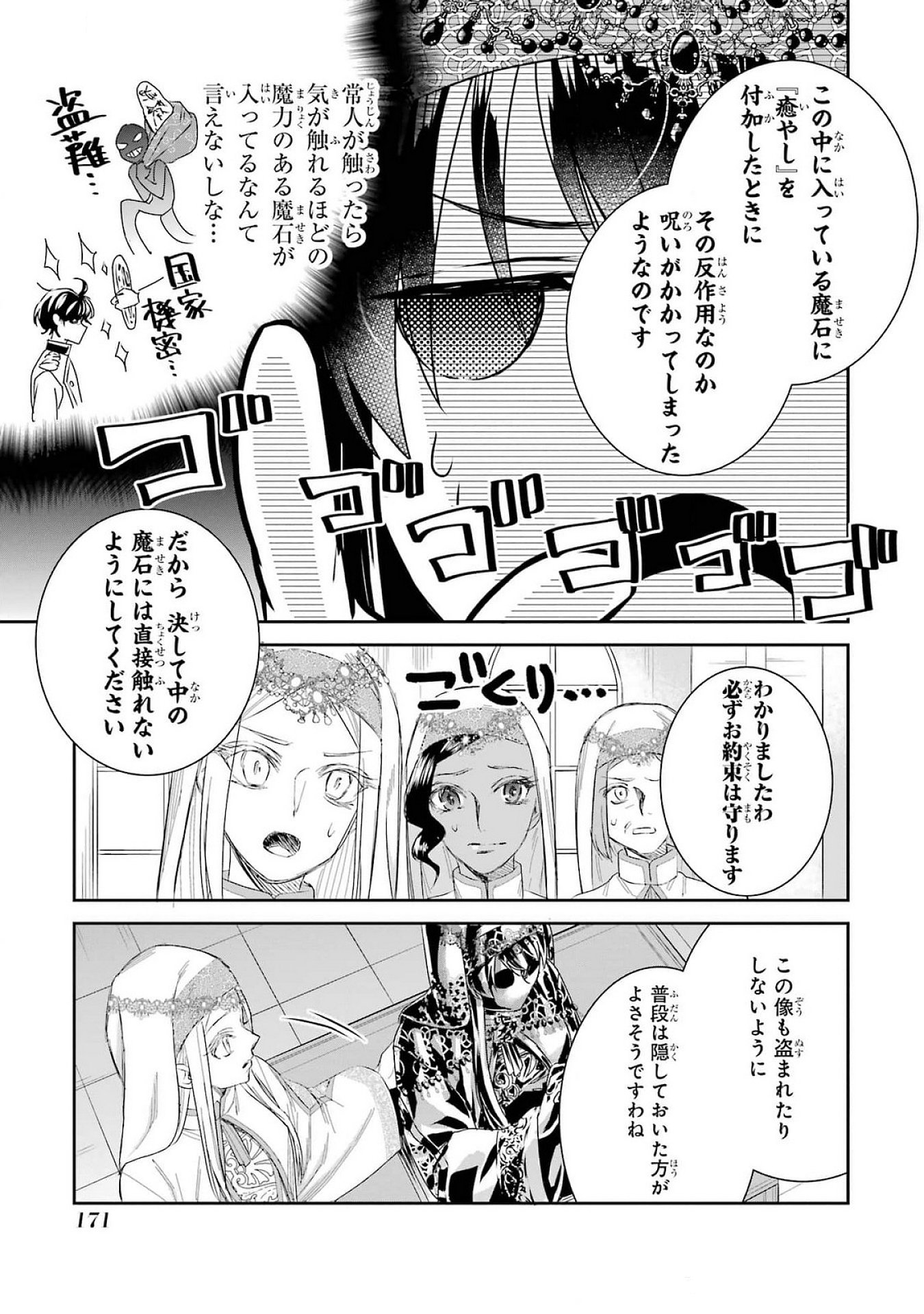 SEIJO NO HAZU GA, DOUYARA NOTTORAREMASHITA Chapter 41 page 3 - nihonkuni.com
