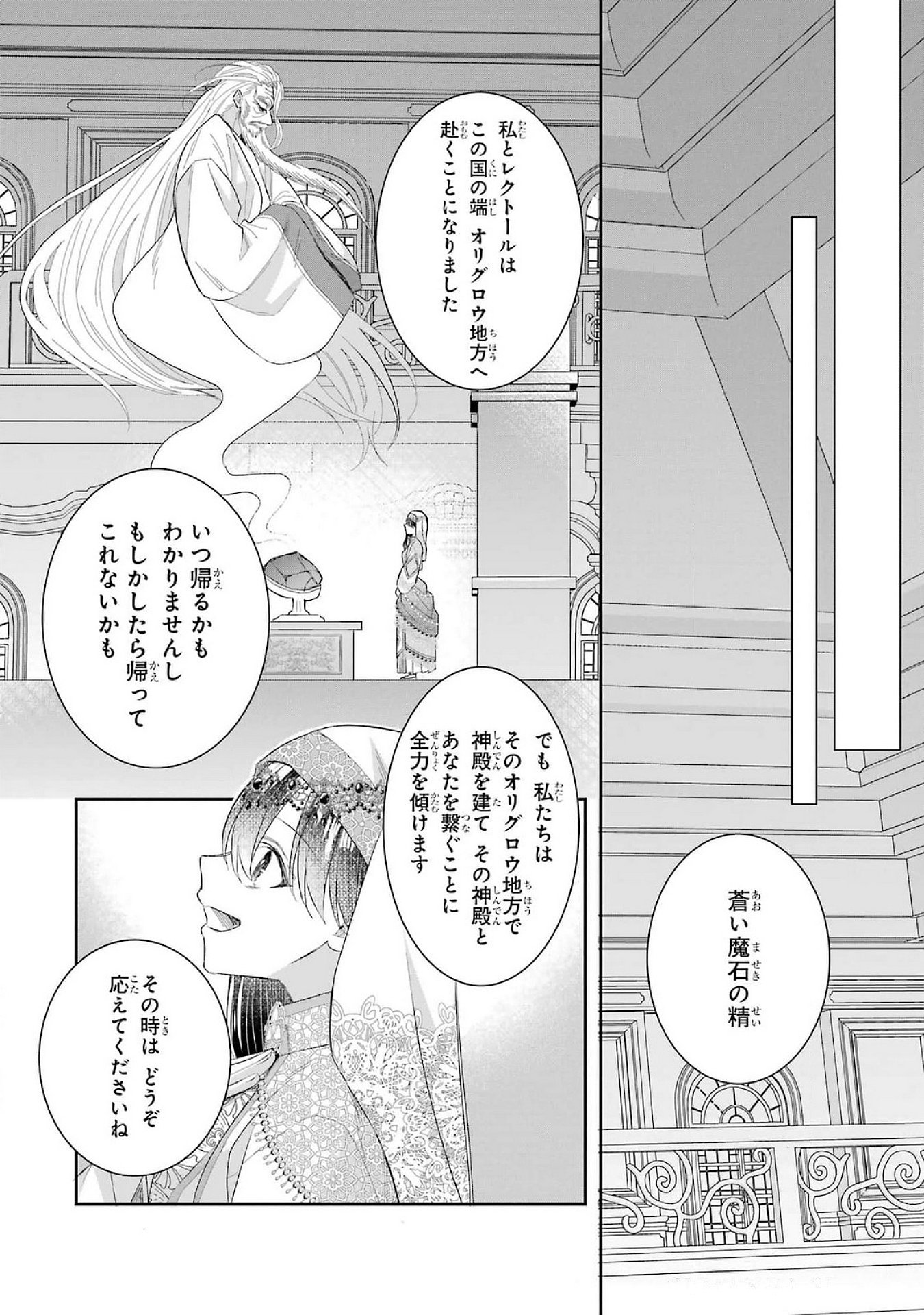 SEIJO NO HAZU GA, DOUYARA NOTTORAREMASHITA Chapter 41 page 6 - nihonkuni.com